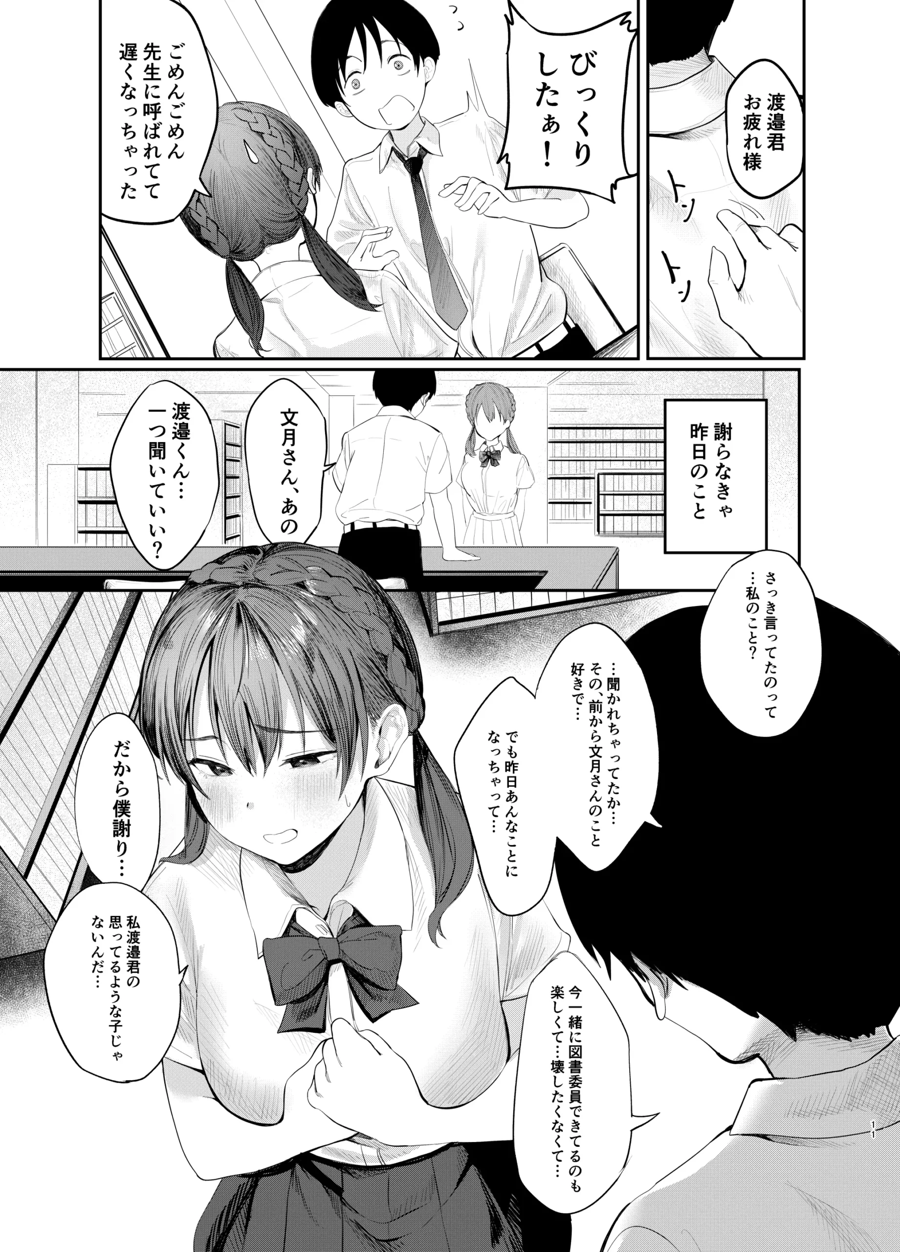 Fumizuki Hyaku kō wa Bunbu Ryōsei - Page 10