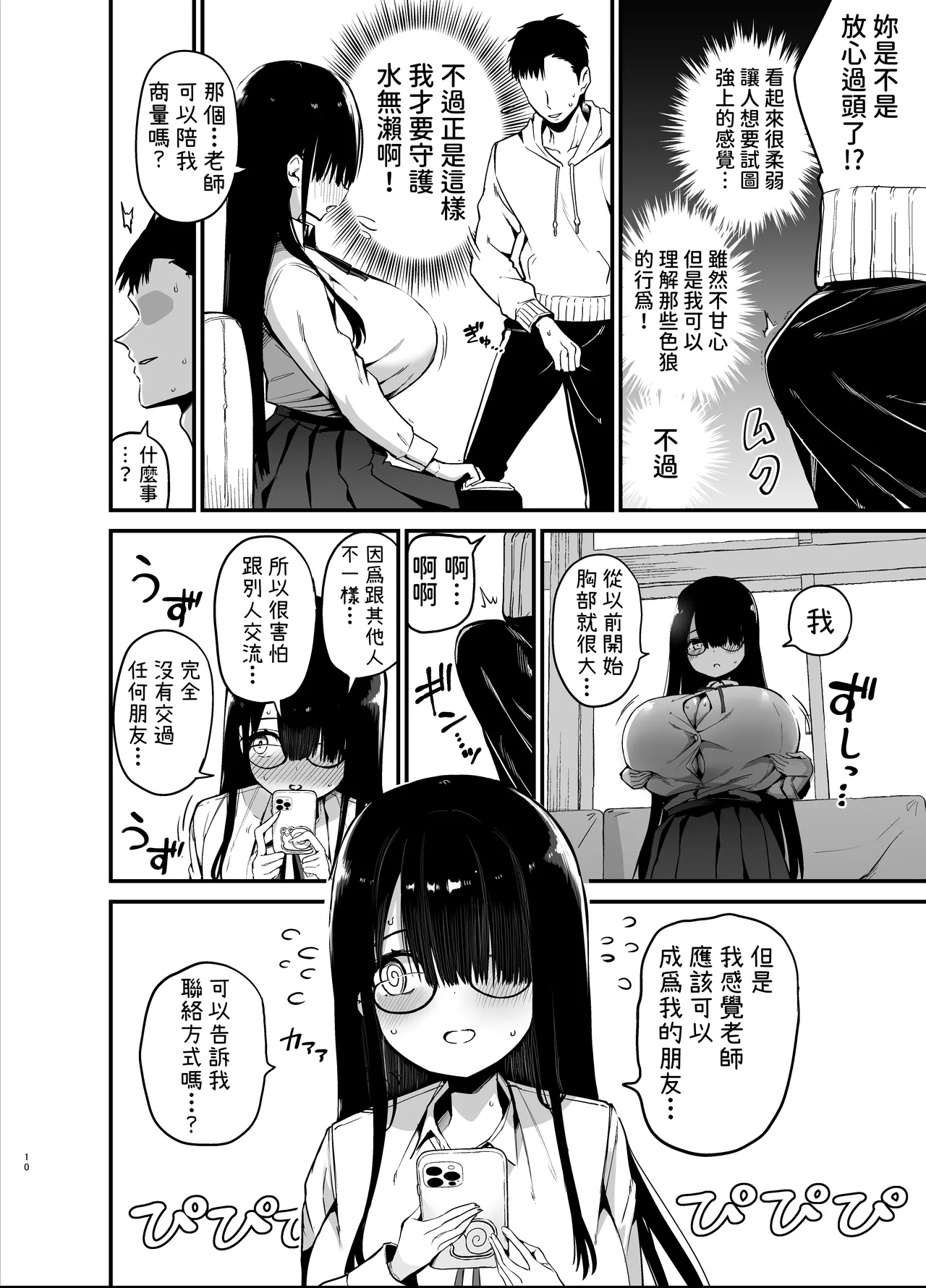 InCha no K Cup-chan - Page 10