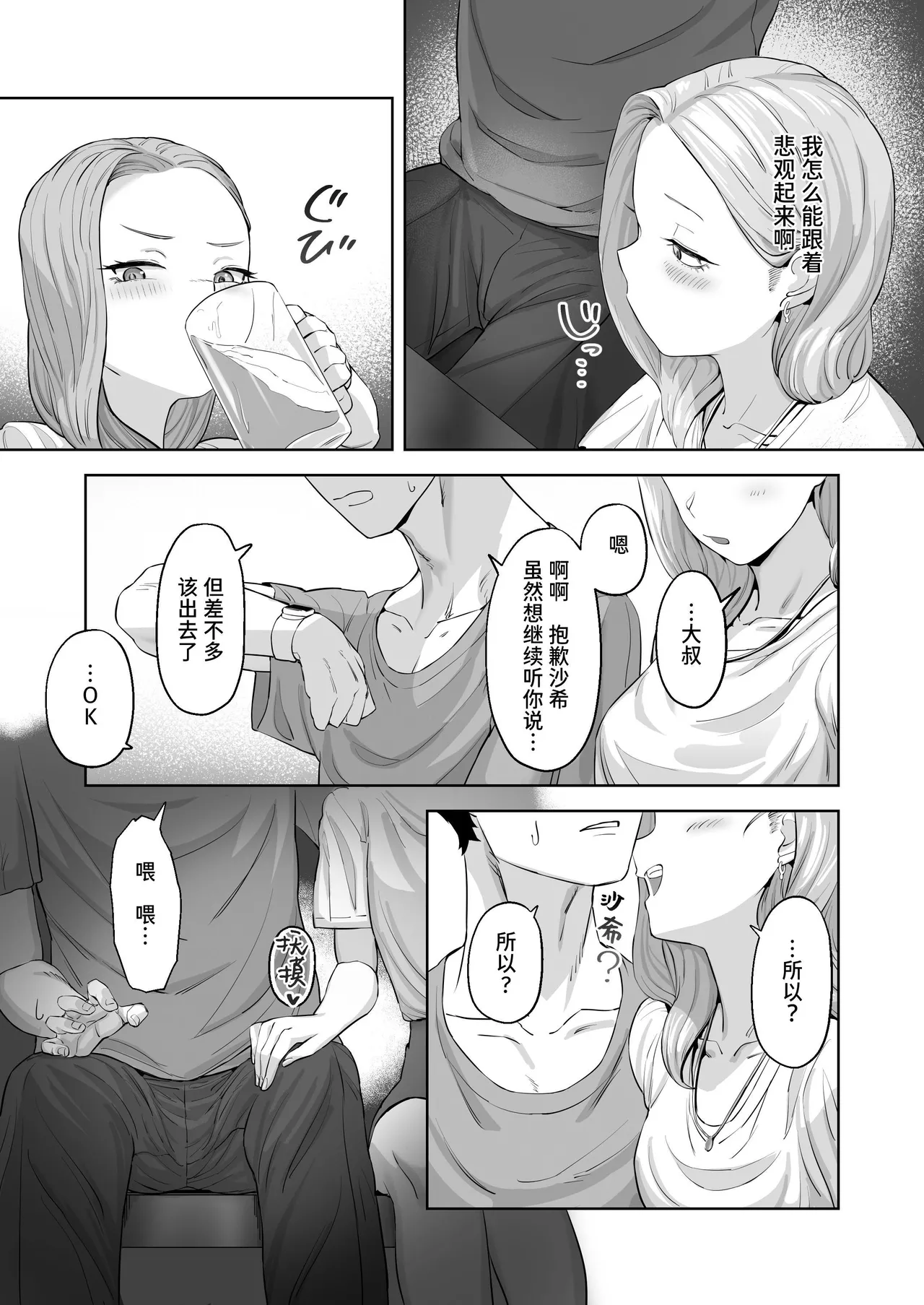 Cosplay Gal to Tsukareta Salaryman ga Yodooshi de Micchaku Icha Love H suru Hanashi. - Page 10