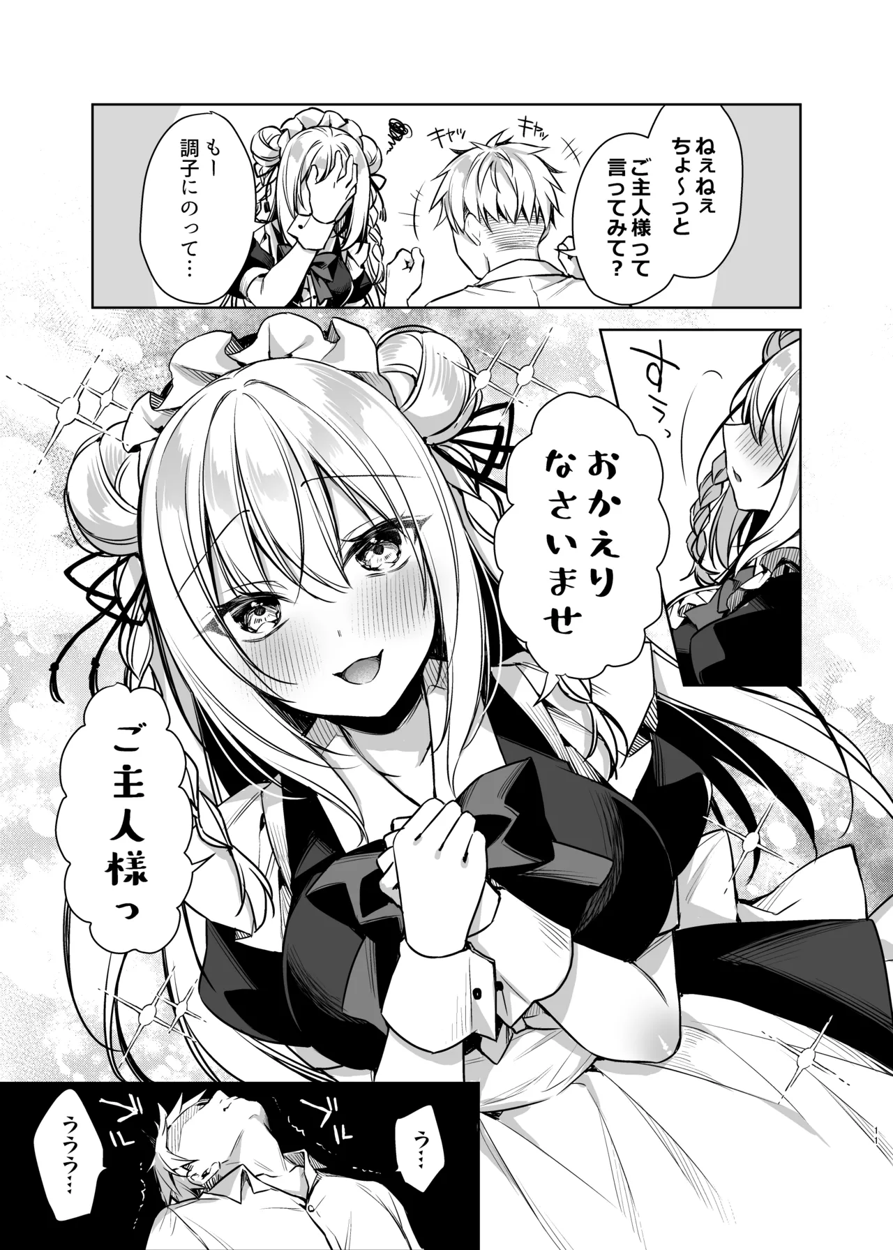 Maid Sex Reiwa-chan - Page 10