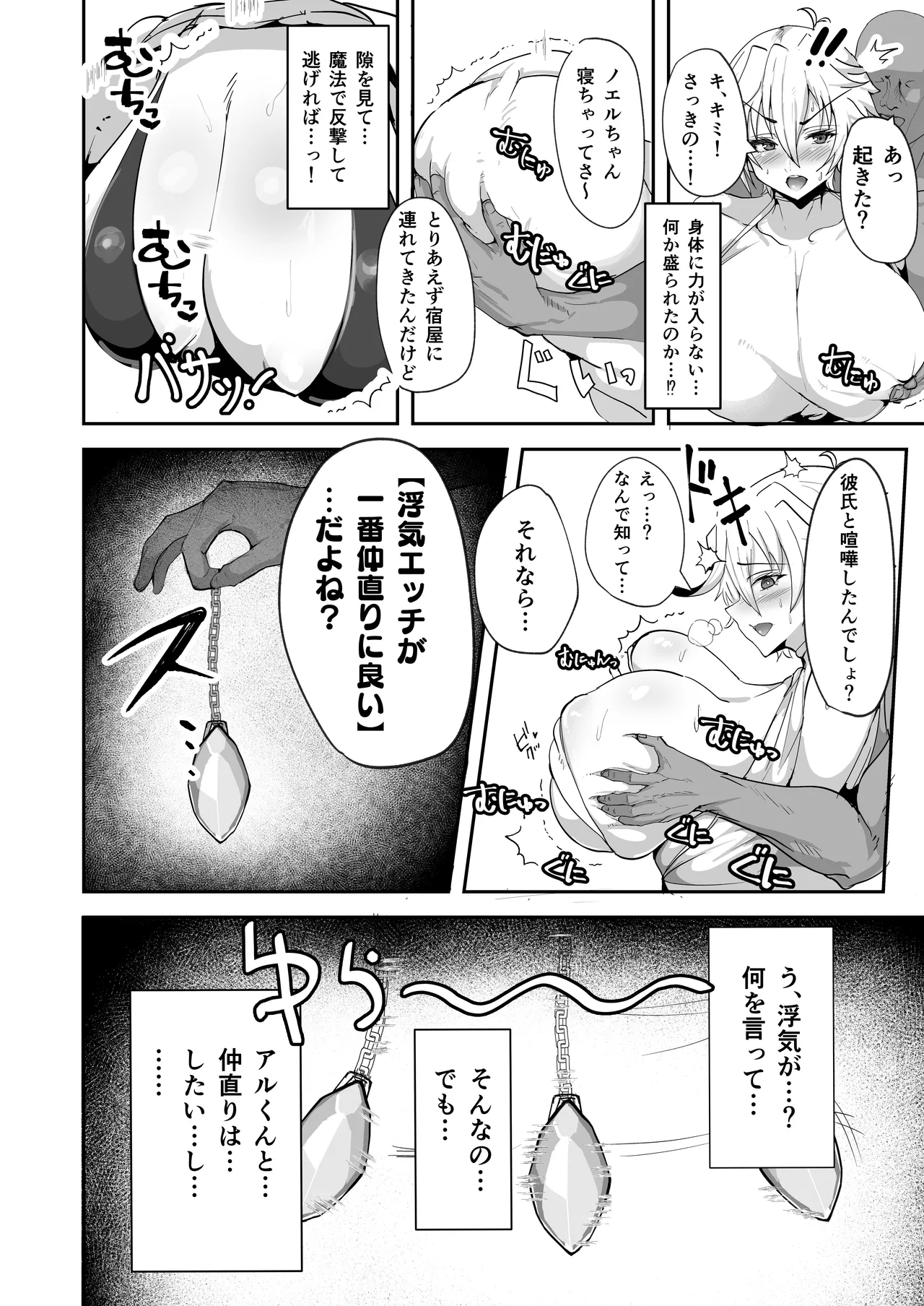 Dekapai Elf ga Ayatsurarete NTR Koubi Sareru Hon - Page 10