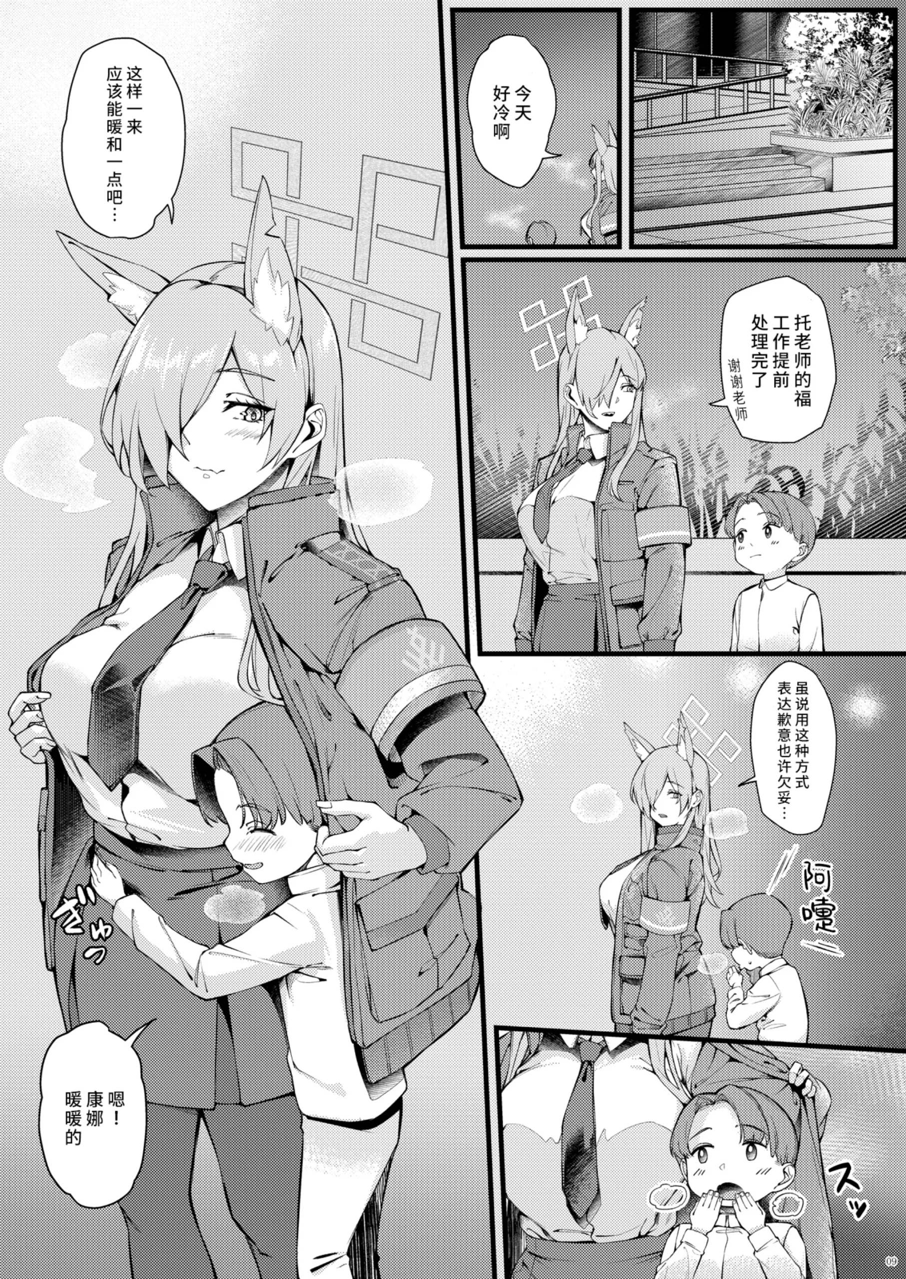 Kanna wa Chiisai Sensei ni Iyasaretai - Page 10