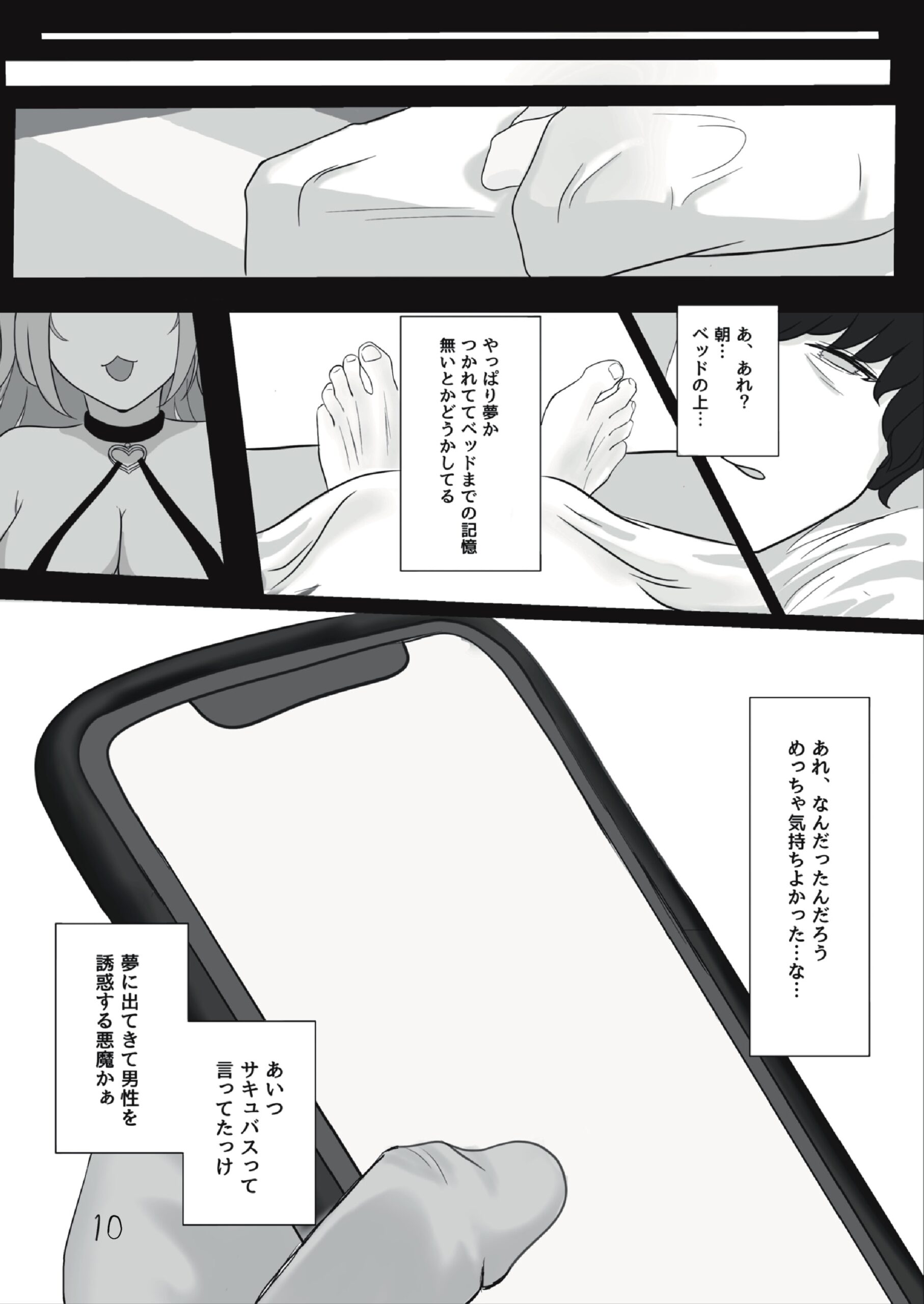 Succubus-chan o Mesuochi Ochinpo Dorei ni Suru Hanashi - Page 10