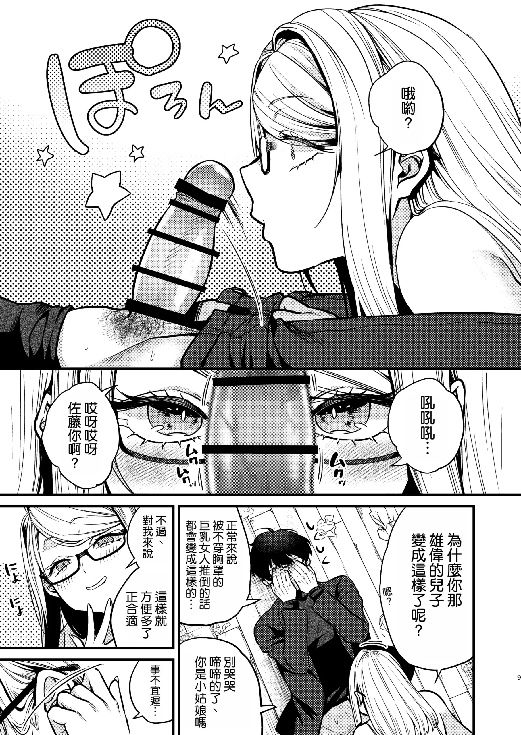 Ero Mangaka-san to Henshu-kun - Page 11