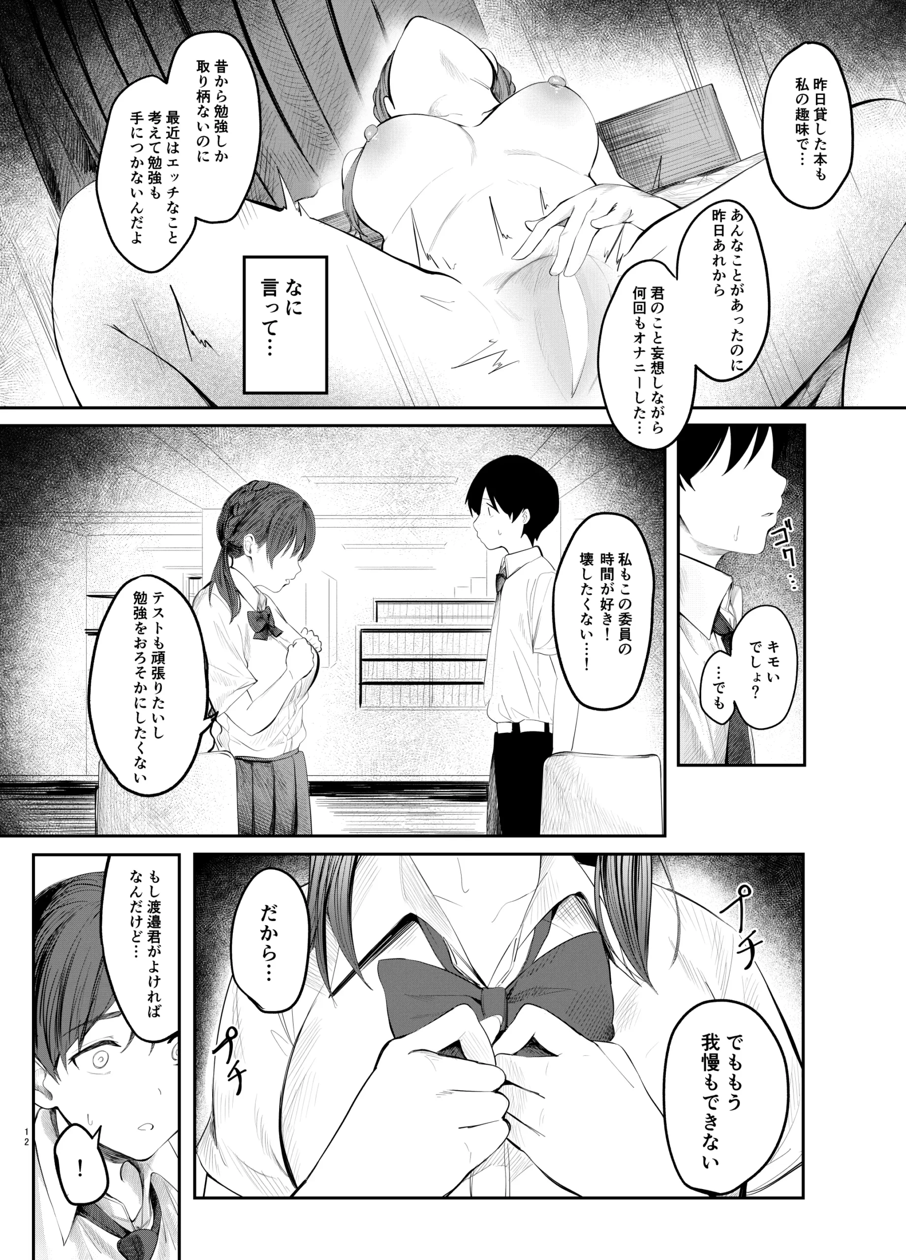 Fumizuki Hyaku kō wa Bunbu Ryōsei - Page 11