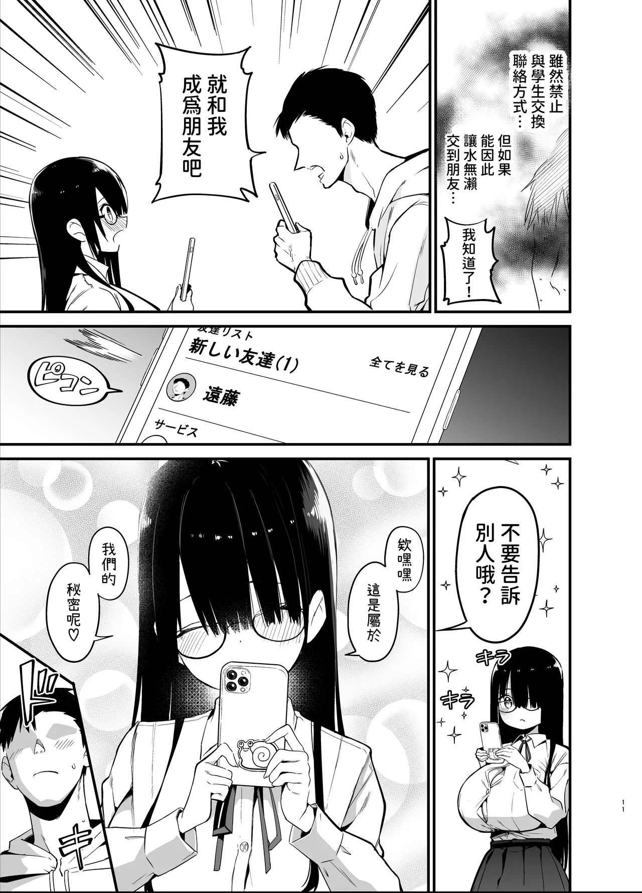 InCha no K Cup-chan - Page 11