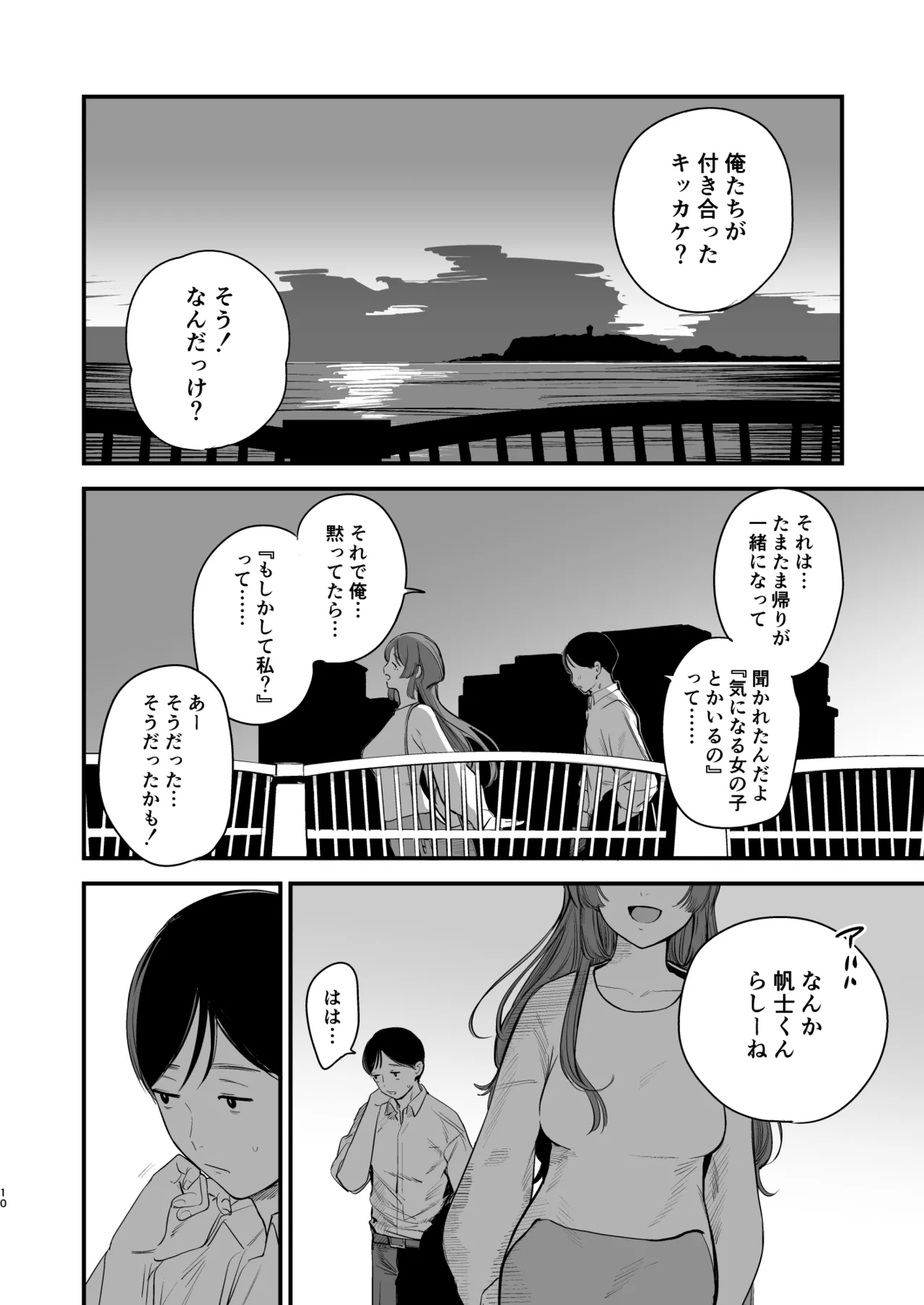 Hatsukoi wa Nigai Seishun no Aji - Page 11