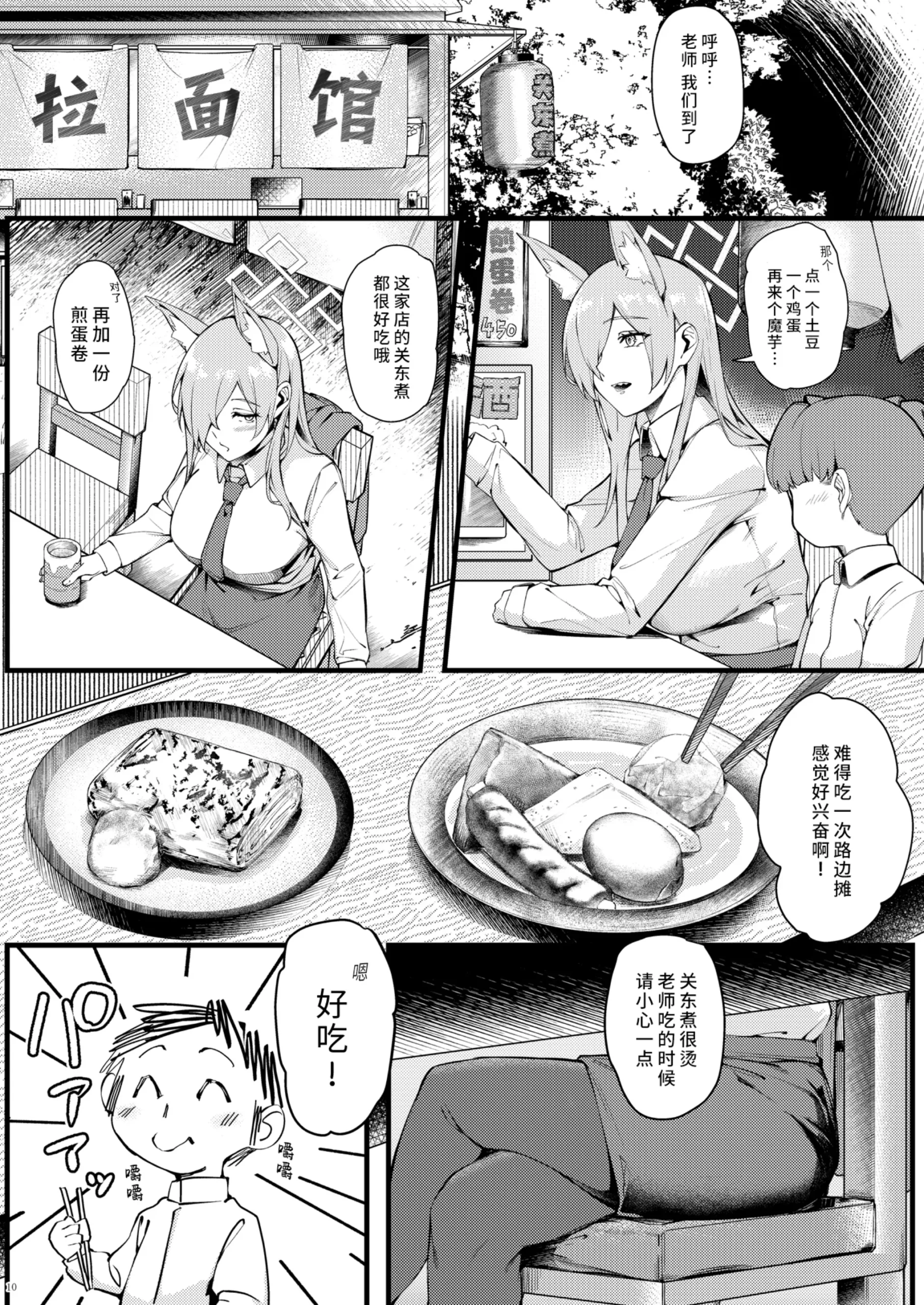Kanna wa Chiisai Sensei ni Iyasaretai - Page 11