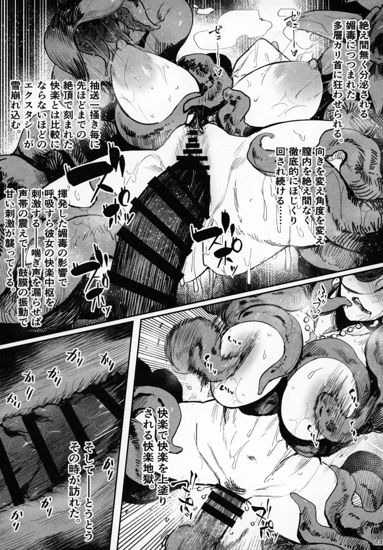 Tsuiroku Igyou Koubi Kairaku JIgoku - Page 12
