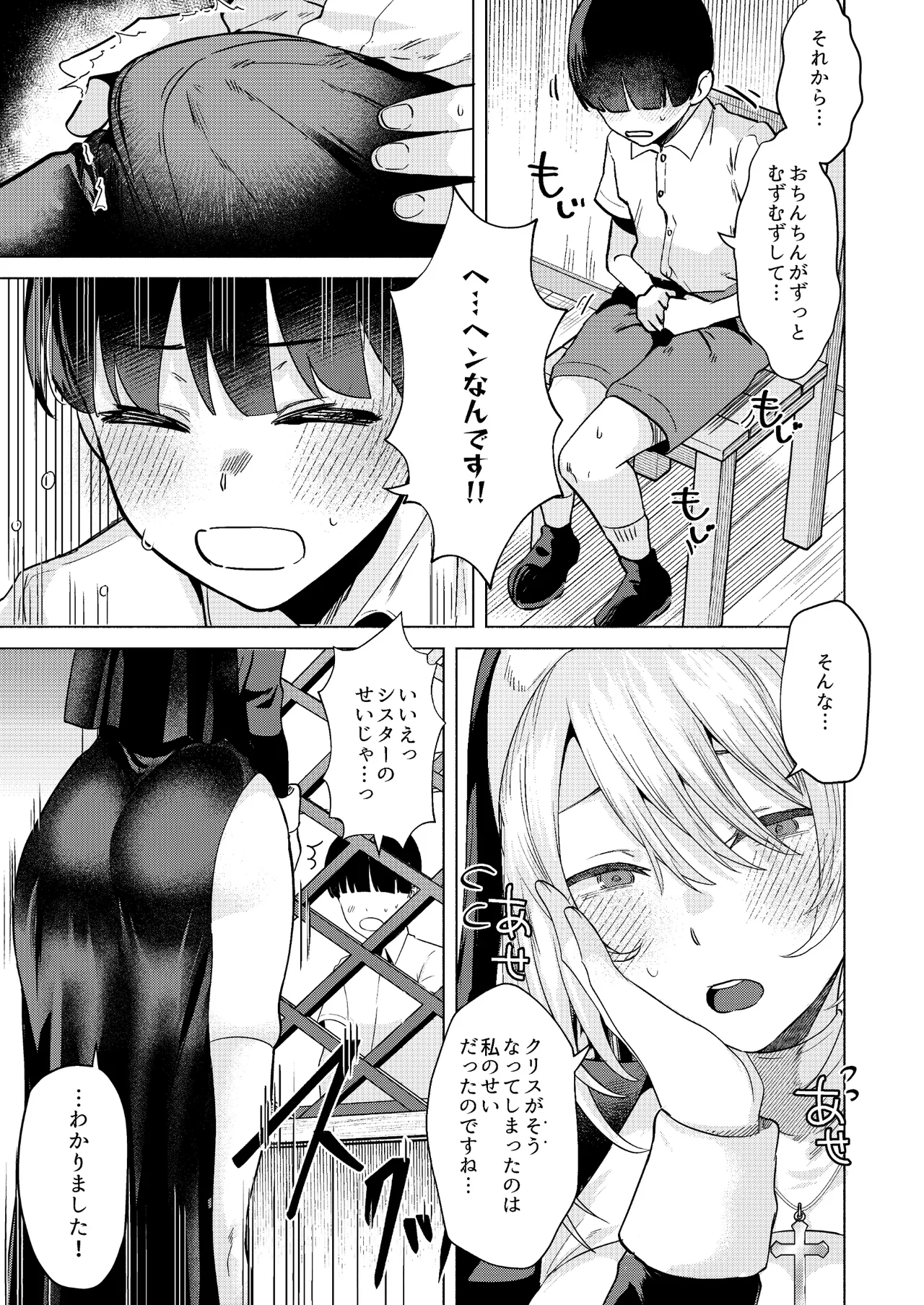 Sister to Seinaru Zange - Page 12