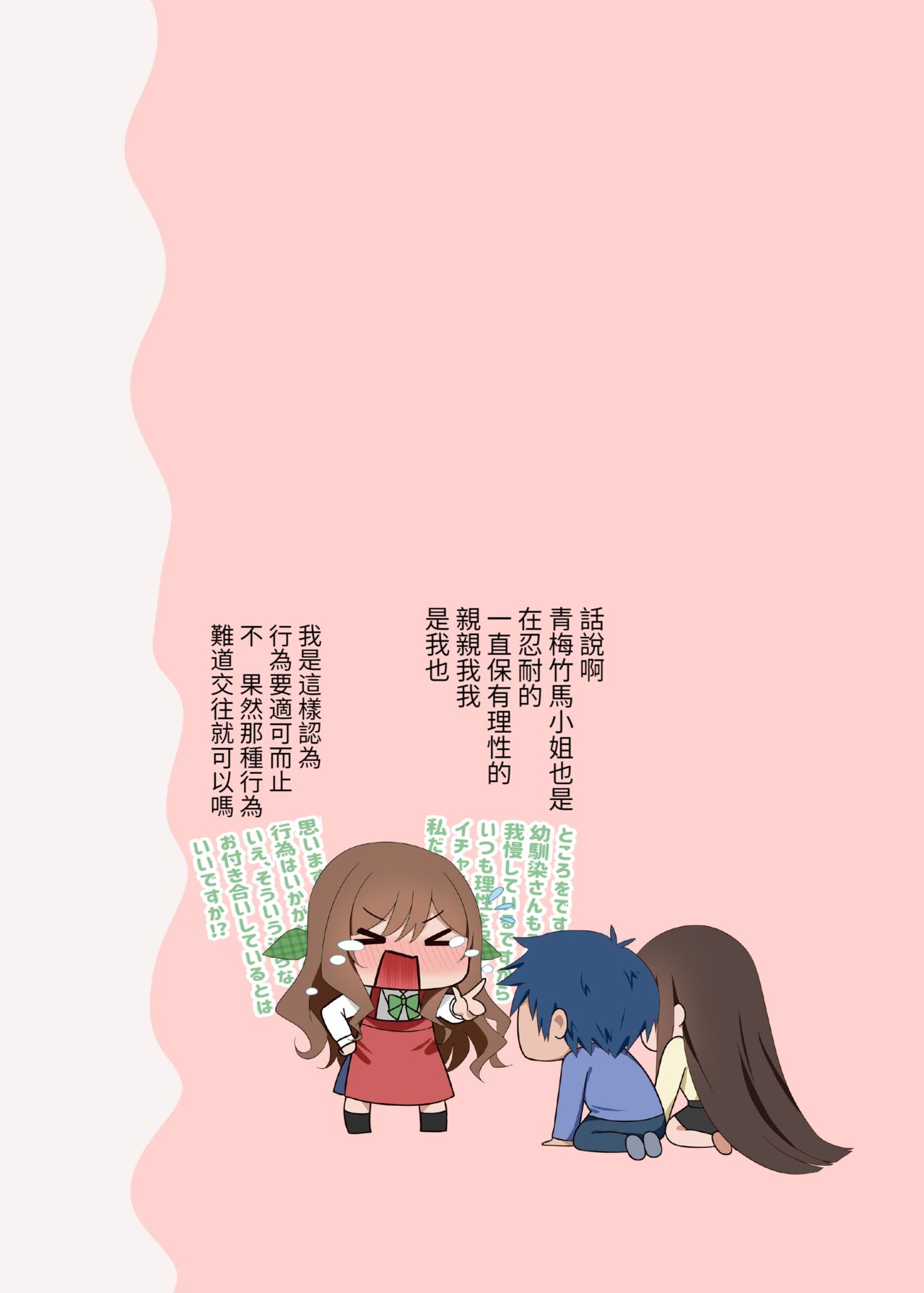 Osananajimi-chan Series Urabon – Childhood Friend Series Back Book - Page 12