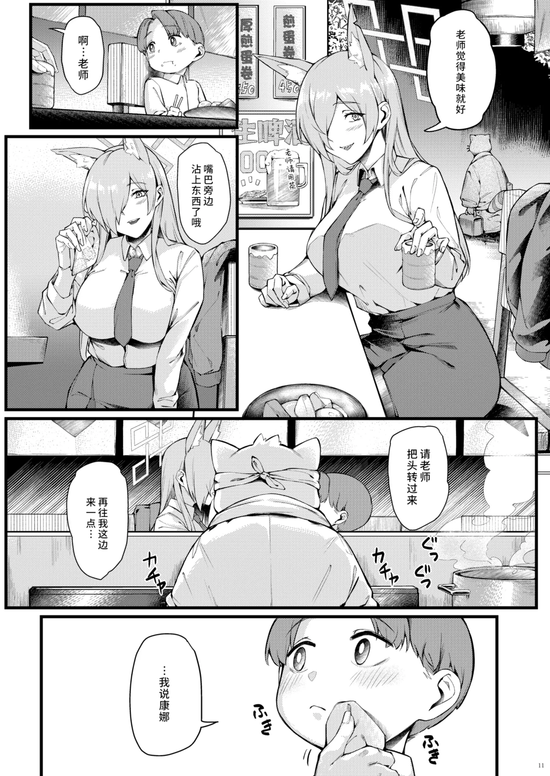 Kanna wa Chiisai Sensei ni Iyasaretai - Page 12