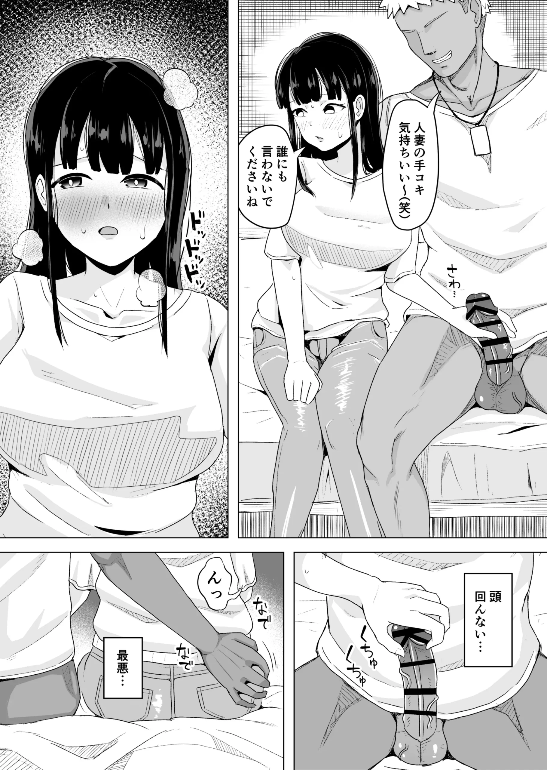 Yokkyuufuman na Wakazuma ga Rinjin ni Netorareru Hanashi - Page 12