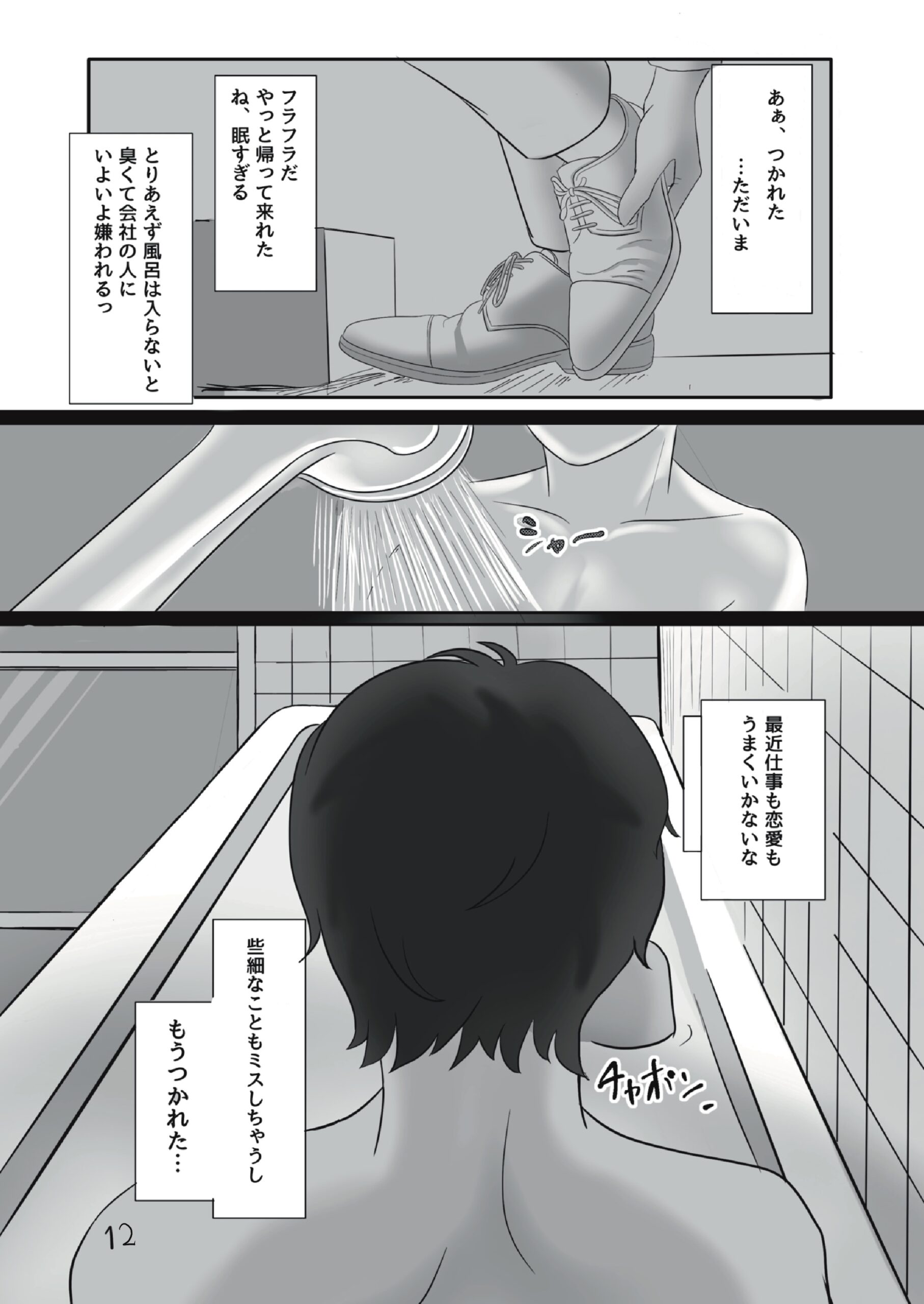 Succubus-chan o Mesuochi Ochinpo Dorei ni Suru Hanashi - Page 12