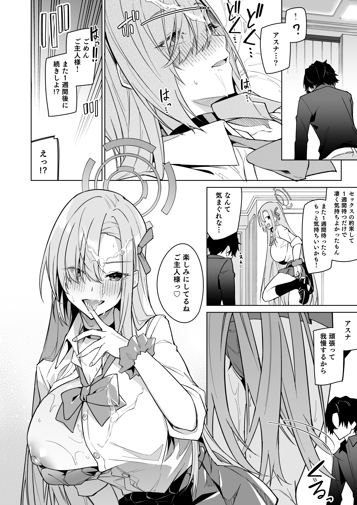 Asuna to Isshuukan Go ni. - Page 12