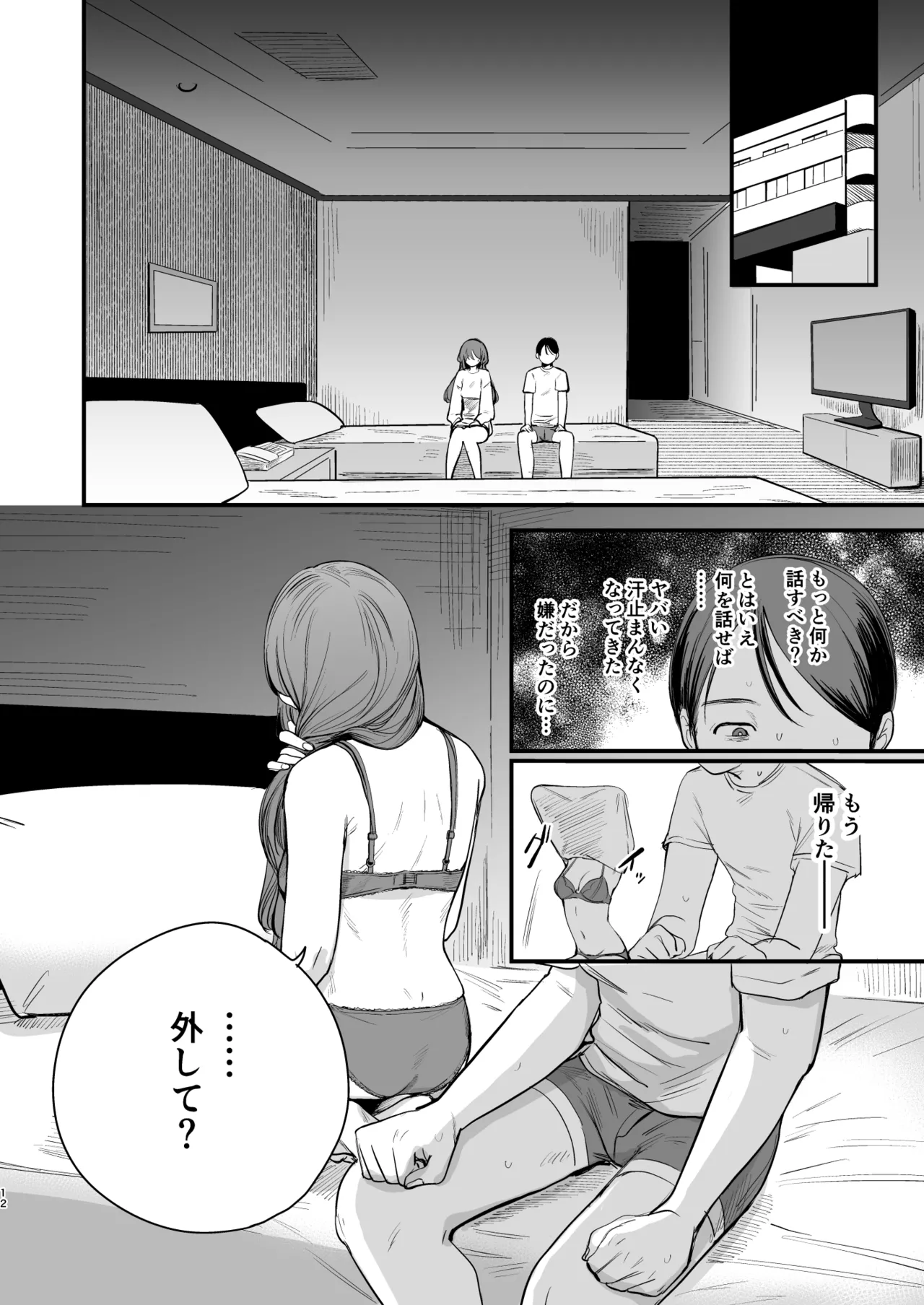 Hatsukoi wa Nigai Seishun no Aji - Page 13
