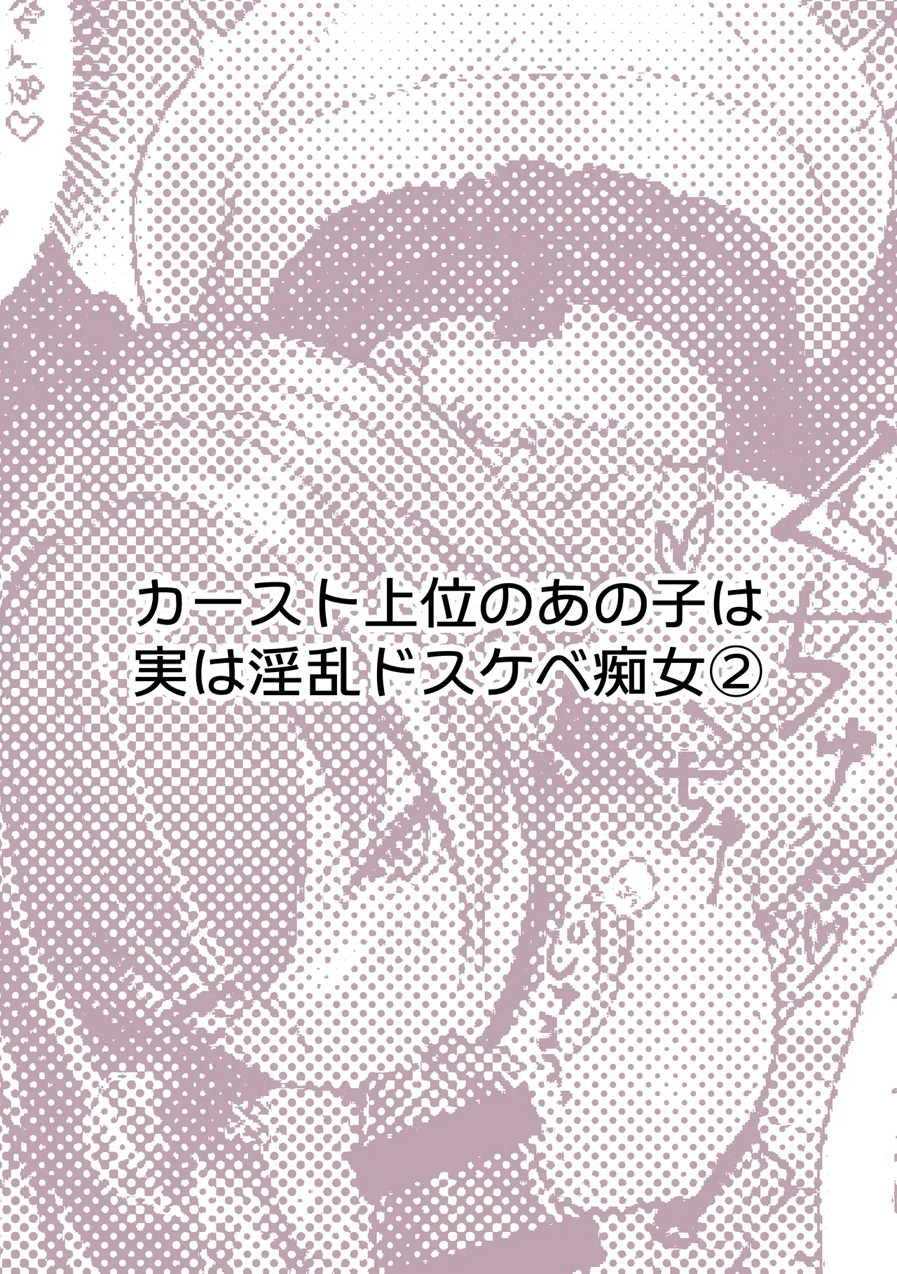Polukore Caste Joui no Anoko wa Jitsu wa Inran Dosukebe Chijo -Soushuuhen- | La Chica más Top de mi Clase en Realidad es una Puta Lasciva - Page 13