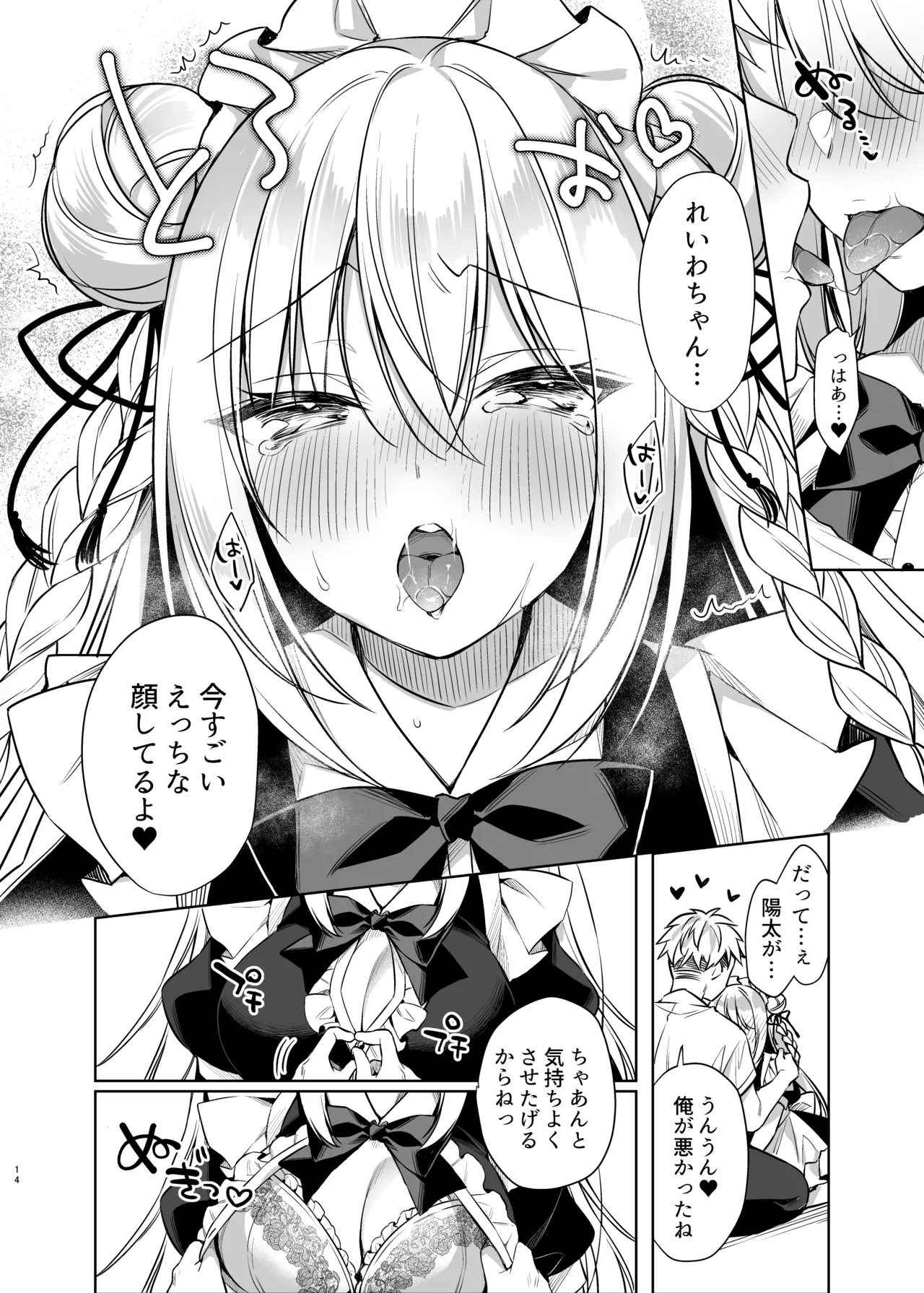 Maid Sex Reiwa-chan - Page 13