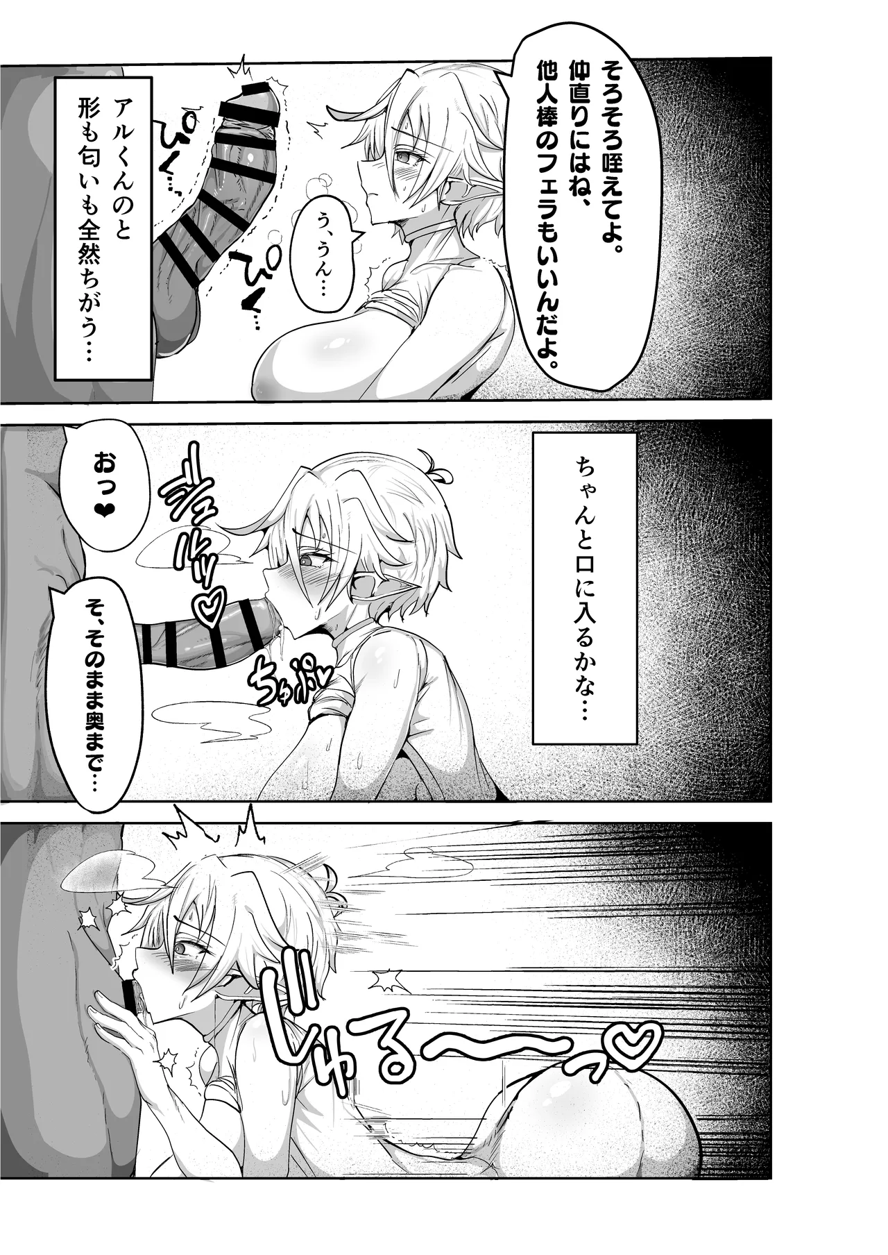 Dekapai Elf ga Ayatsurarete NTR Koubi Sareru Hon - Page 13