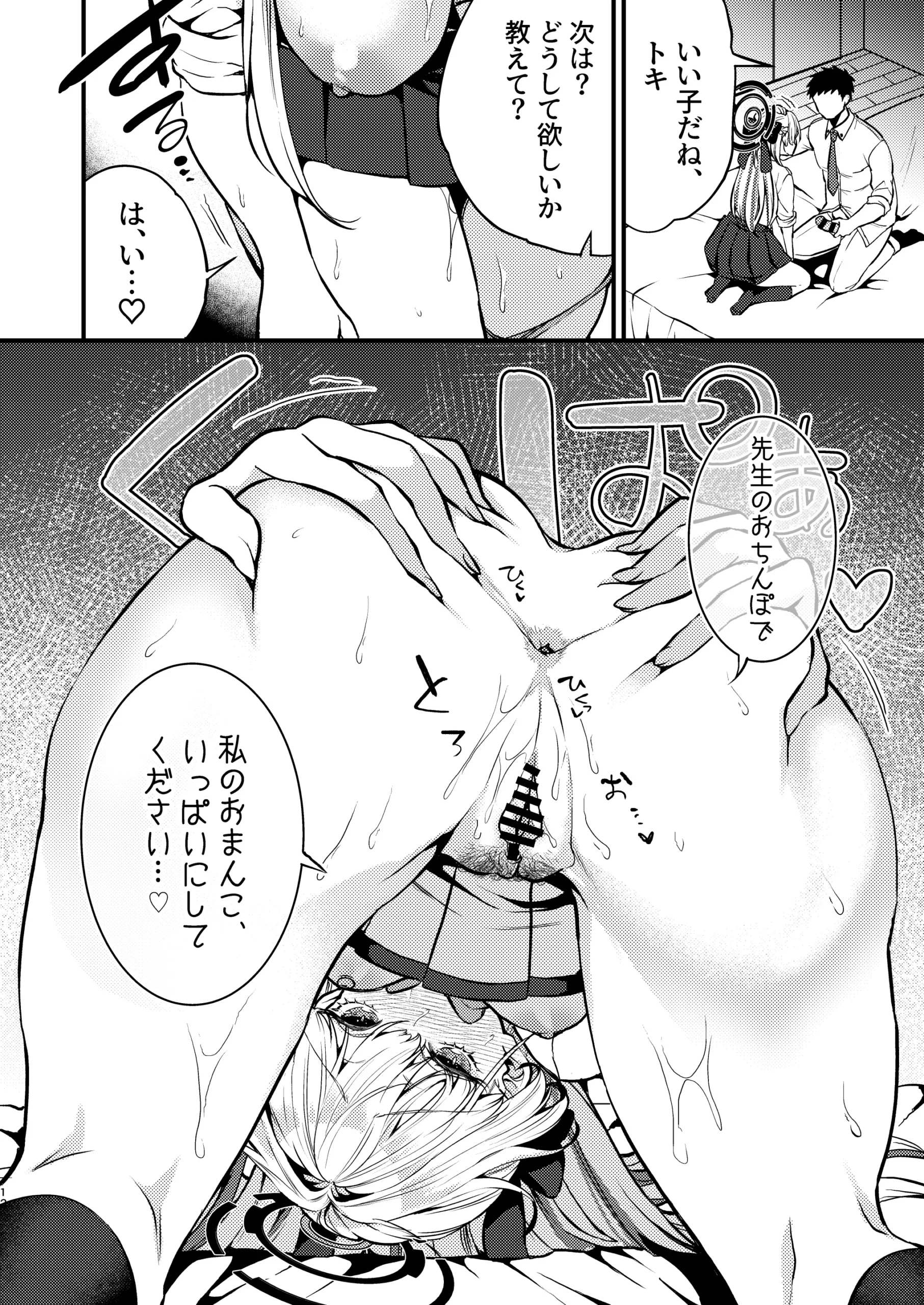 Asuma Toki wa Hidokusaretai - Page 13