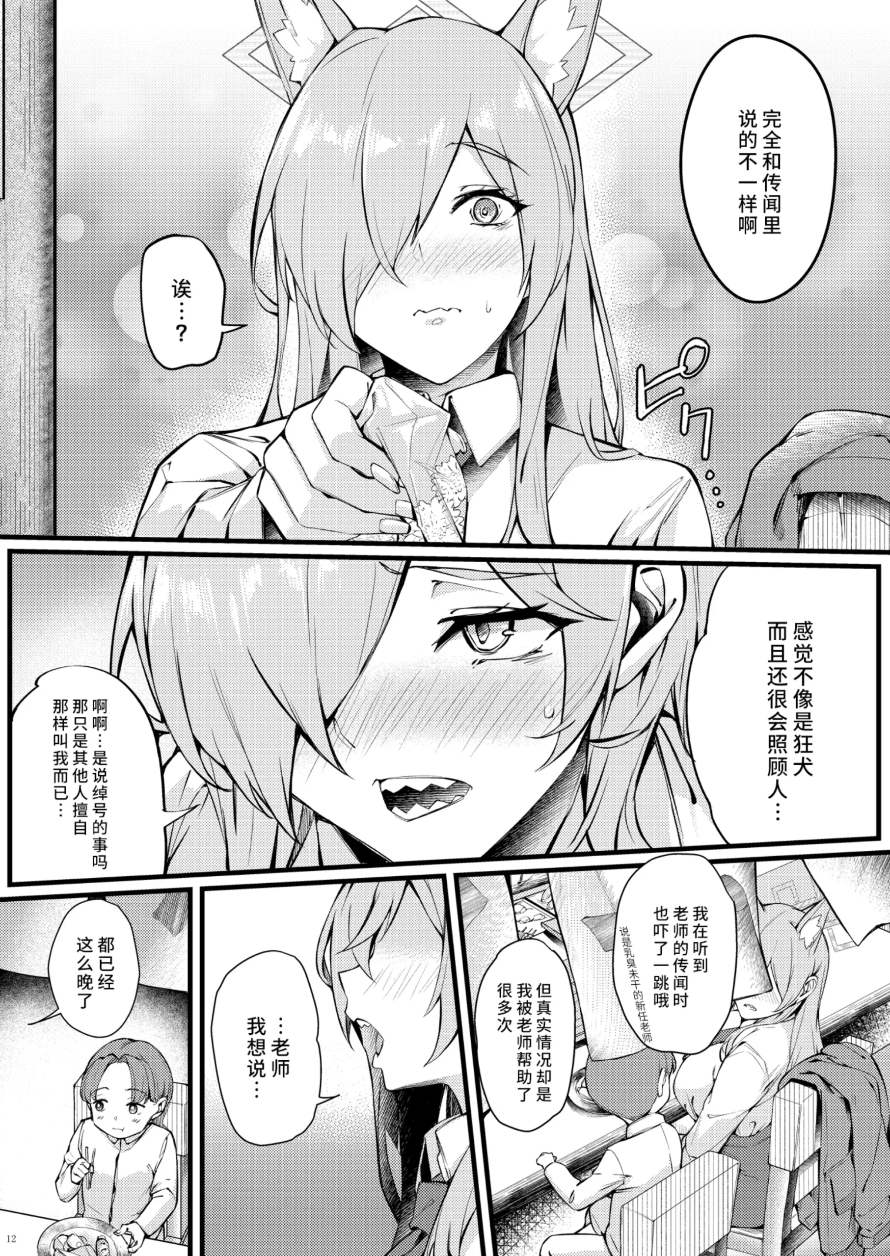 Kanna wa Chiisai Sensei ni Iyasaretai - Page 13