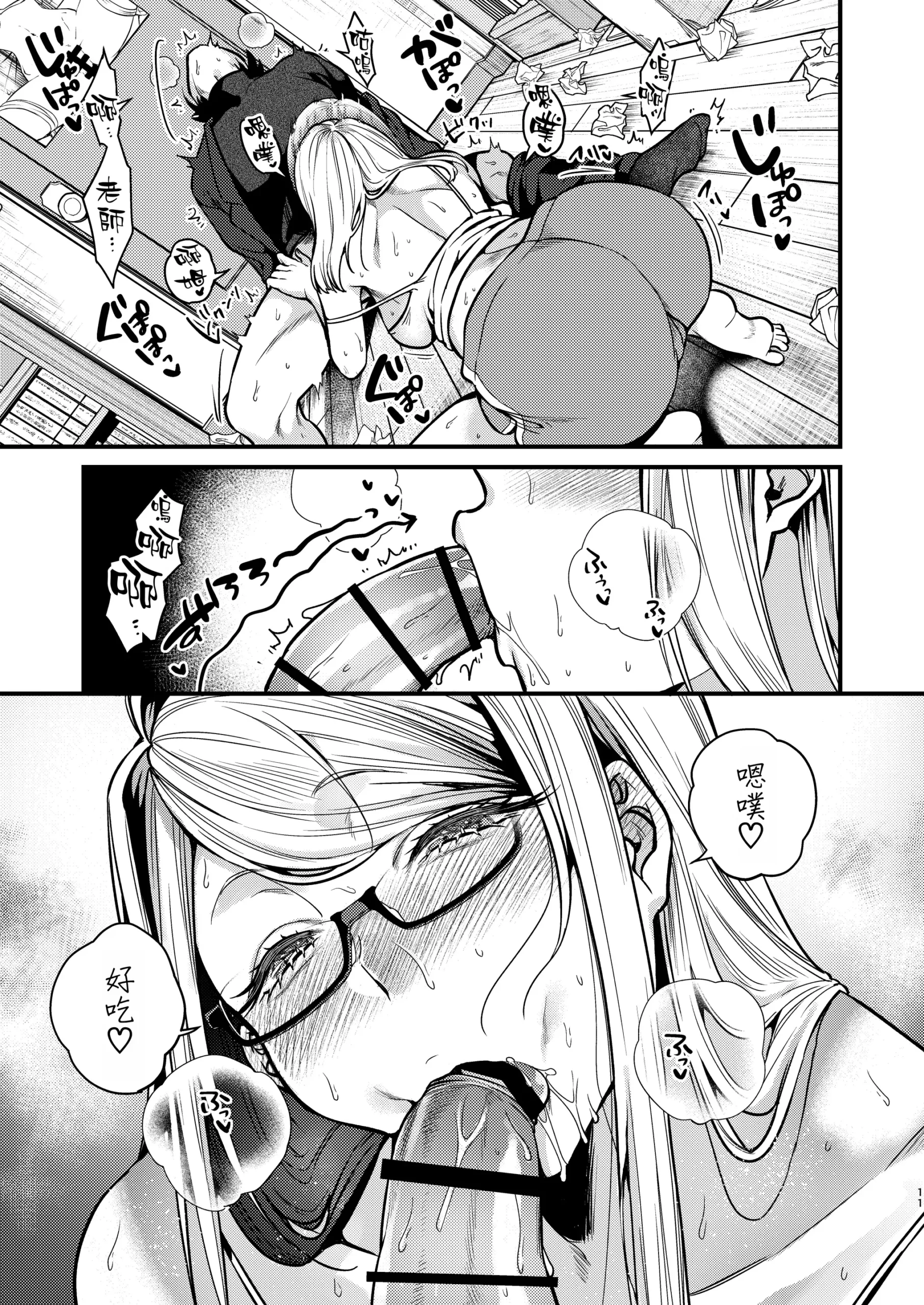 Ero Mangaka-san to Henshu-kun - Page 13