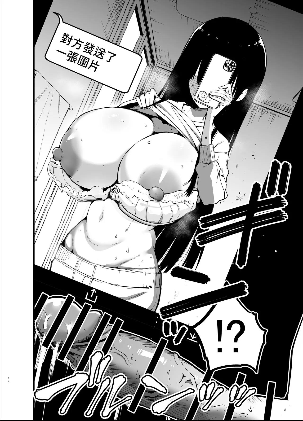 InCha no K Cup-chan - Page 14