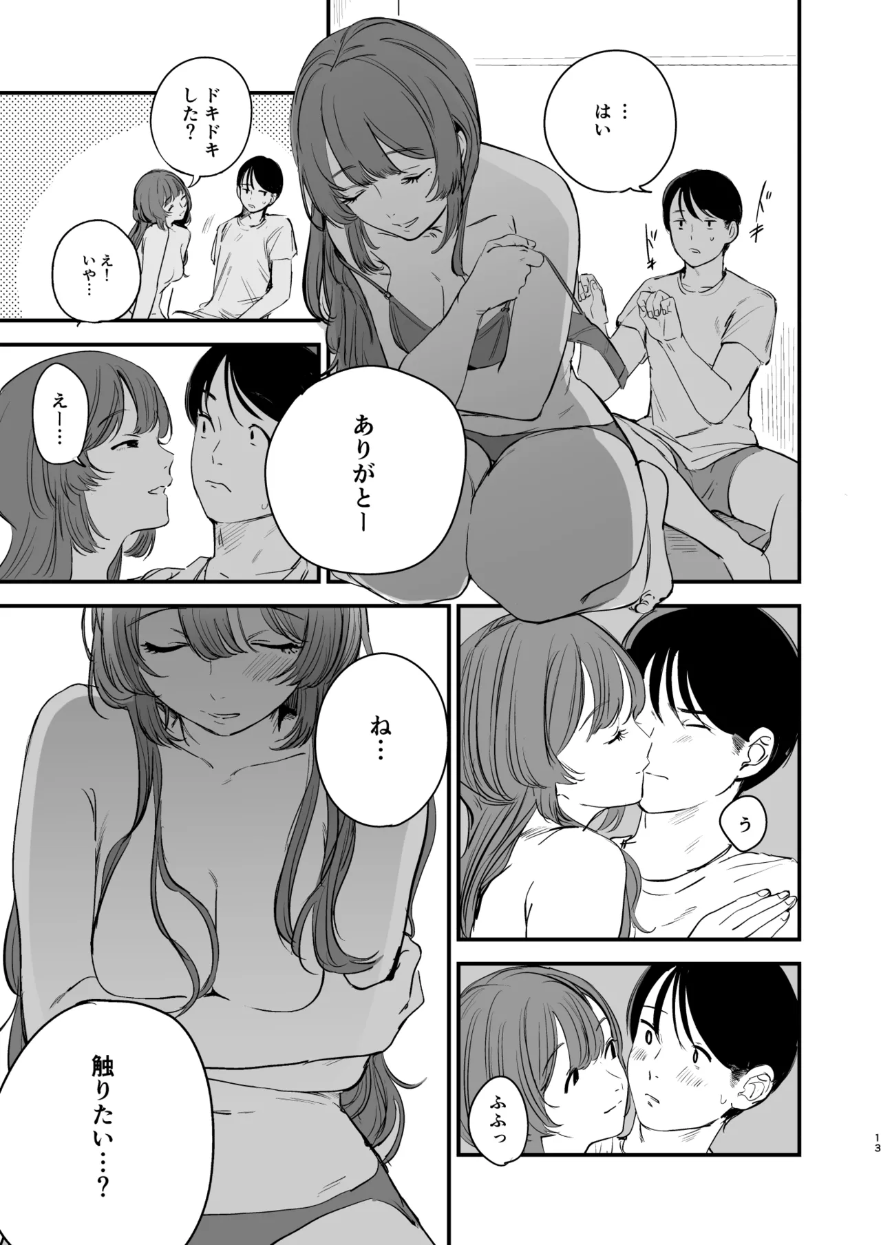 Hatsukoi wa Nigai Seishun no Aji - Page 14