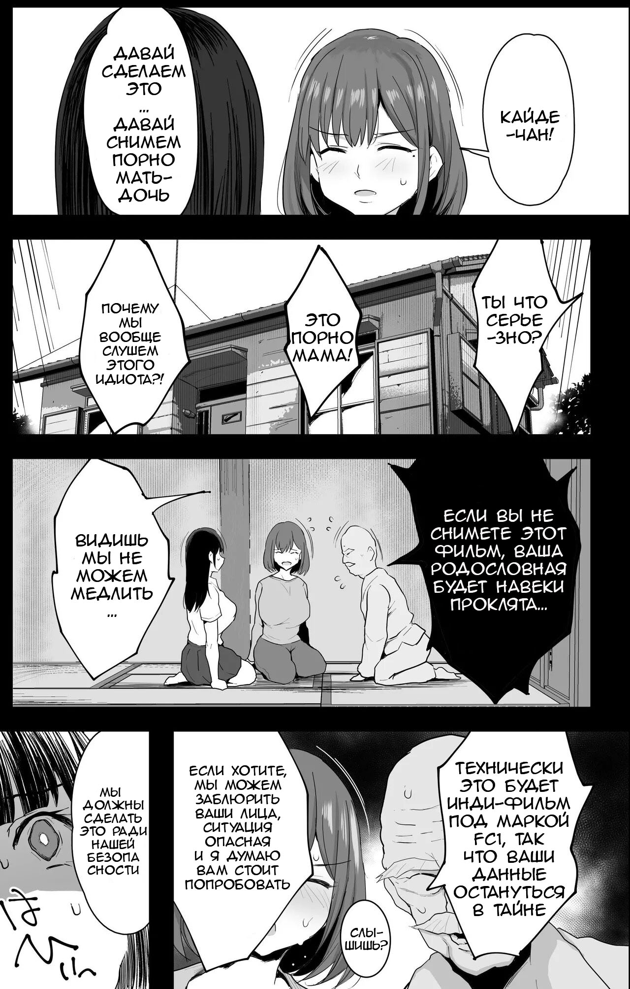 Watashi-tachi, Oyakodon AV Totte Joreishimashita - Page 14