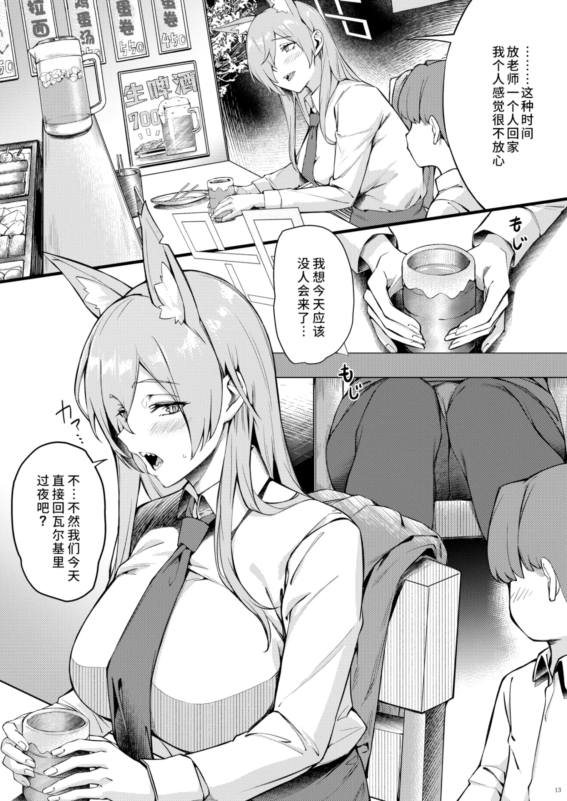 Kanna wa Chiisai Sensei ni Iyasaretai - Page 14