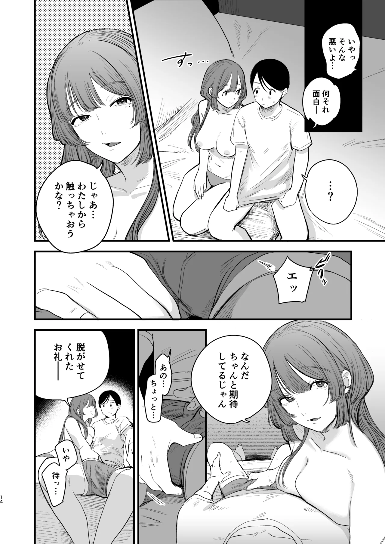 Hatsukoi wa Nigai Seishun no Aji - Page 15
