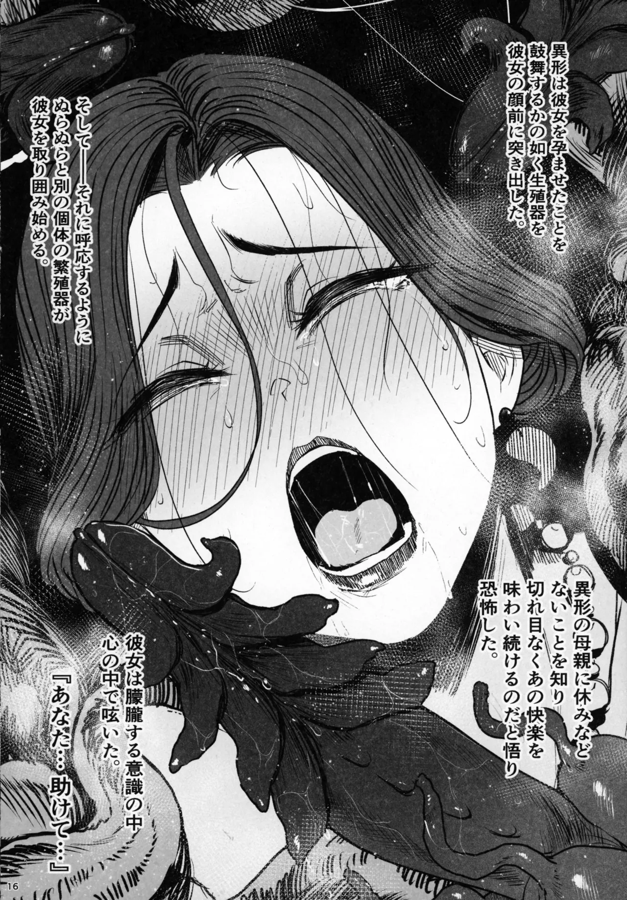 Tsuiroku Igyou Koubi Kairaku JIgoku - Page 15