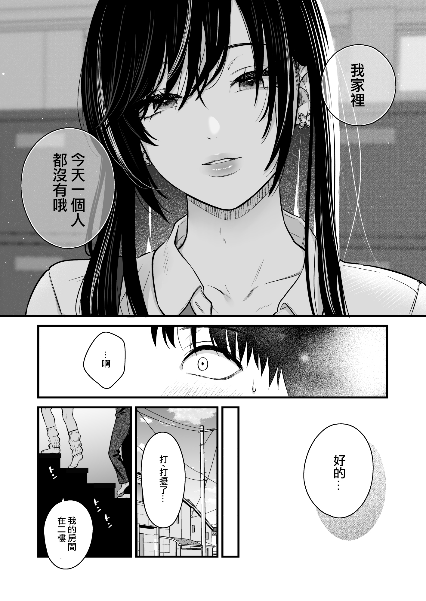 Class no Cool Gal to Yobidashi Sex 2 - Page 15