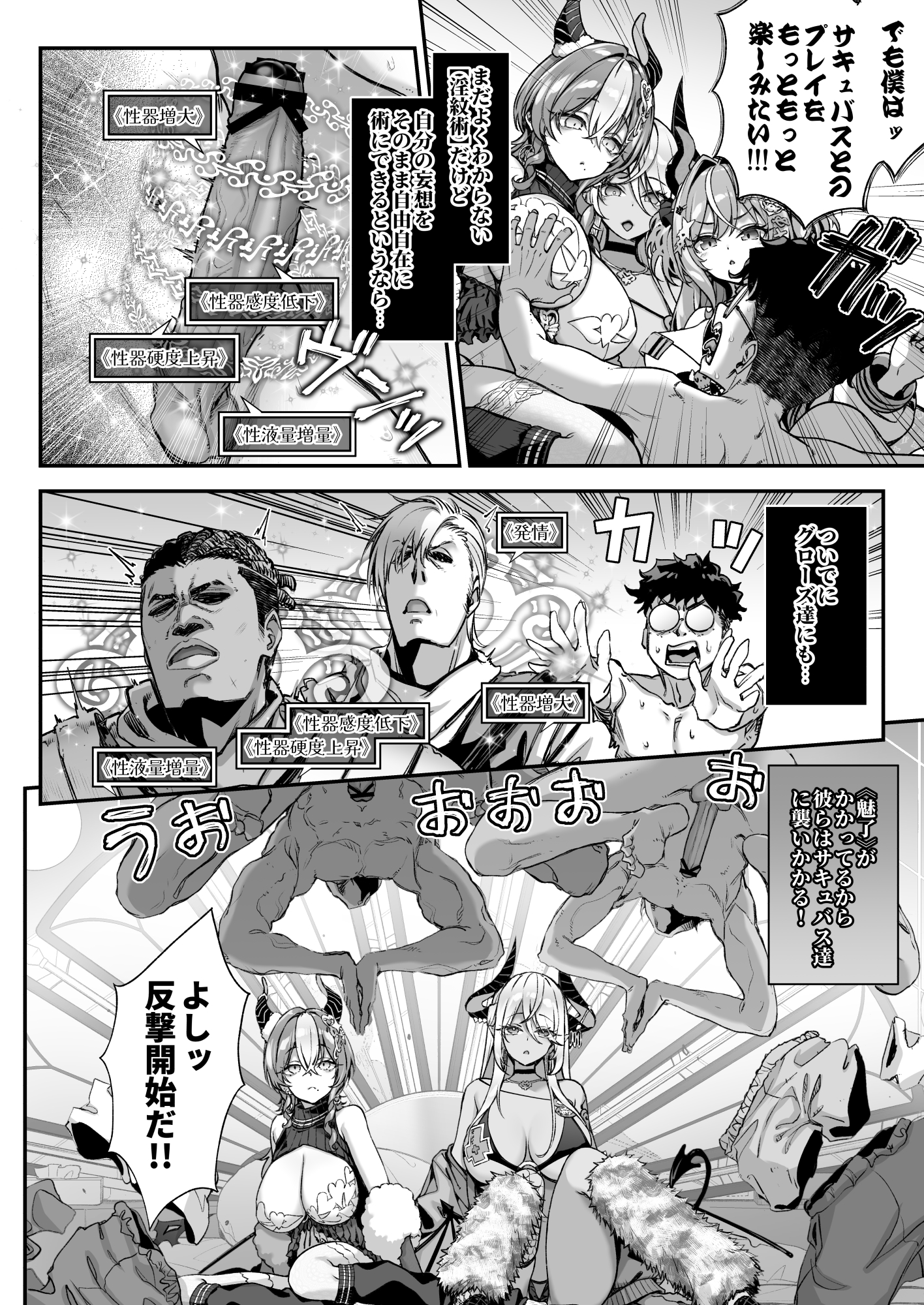 Maoujou no Succubus VS. Inmon Jutsushi - Page 15