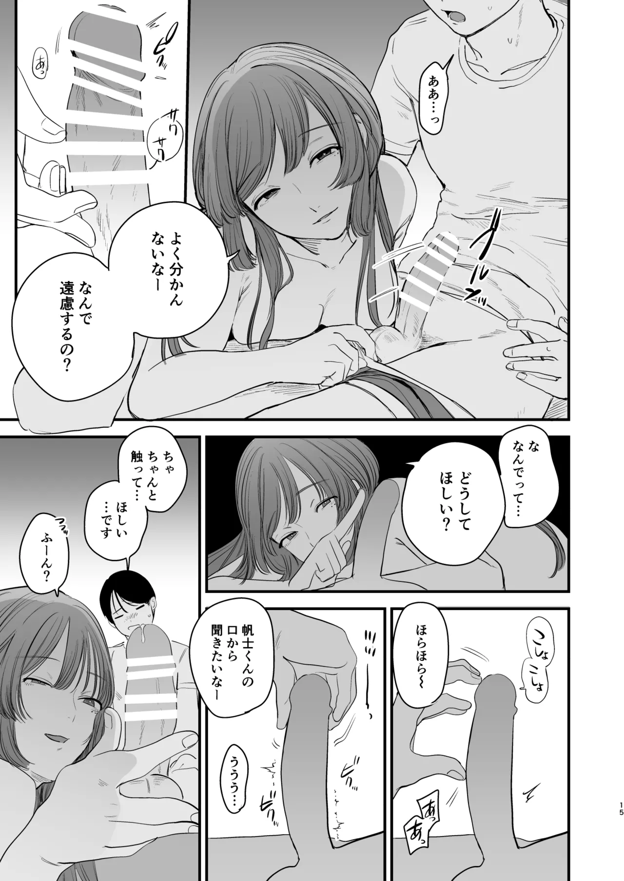 Hatsukoi wa Nigai Seishun no Aji - Page 16
