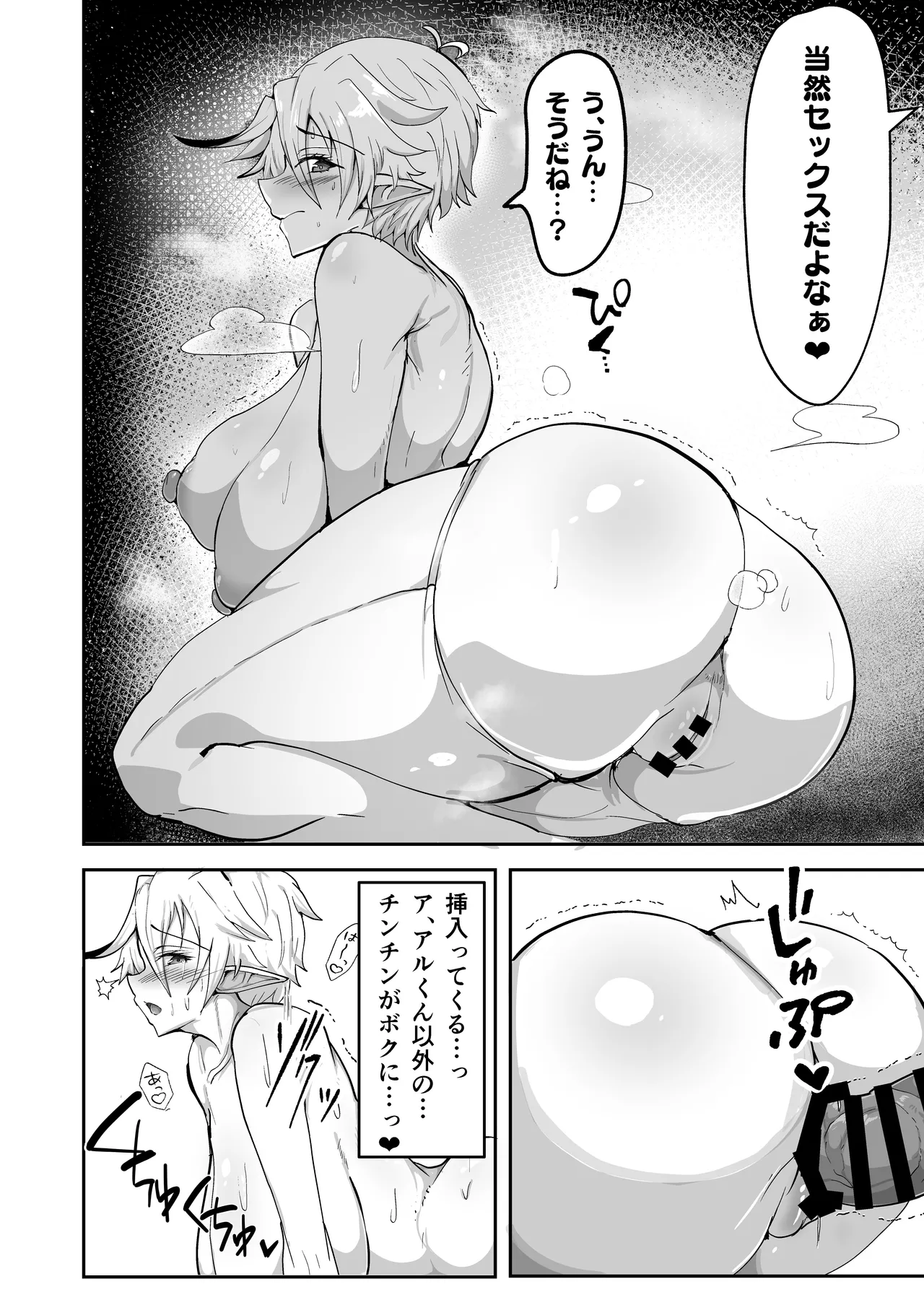 Dekapai Elf ga Ayatsurarete NTR Koubi Sareru Hon - Page 16