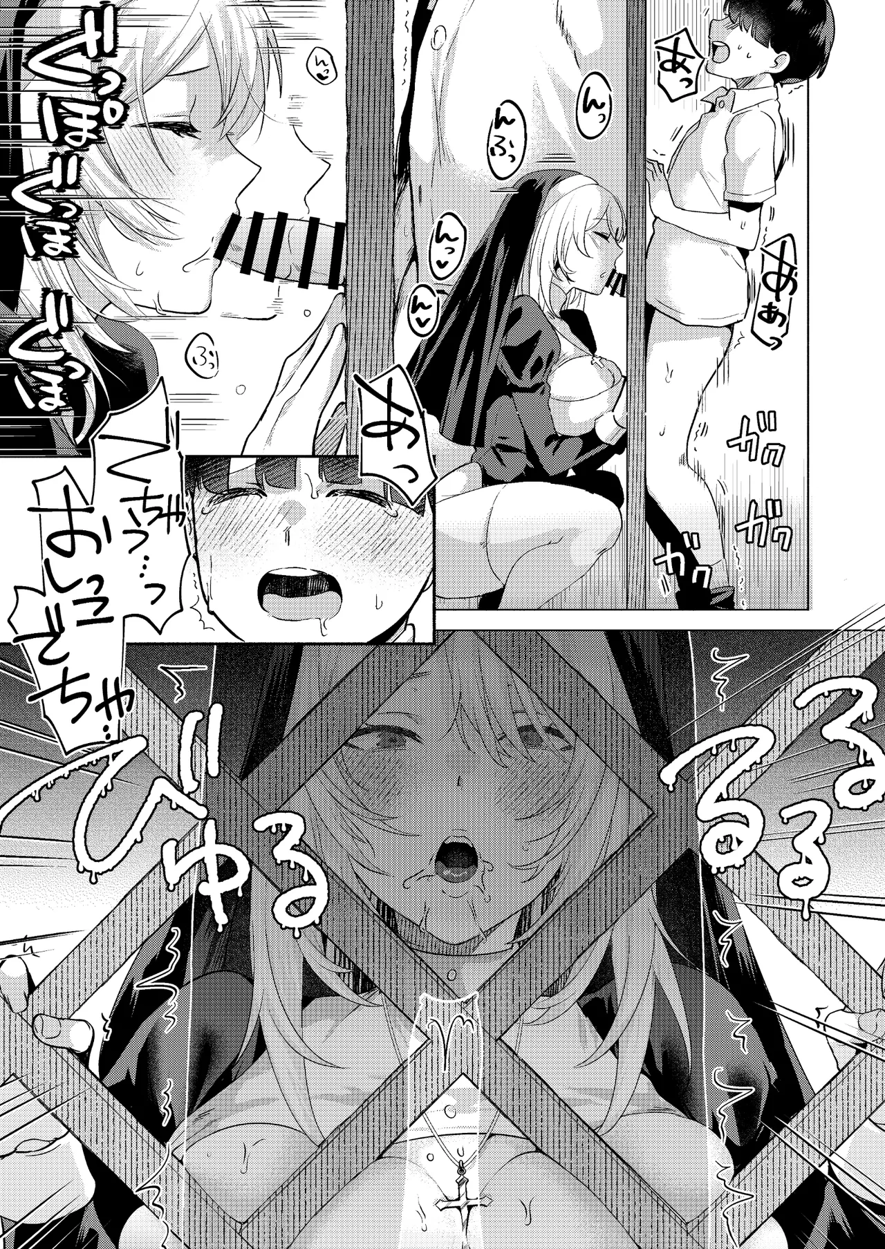 Sister to Seinaru Zange - Page 16