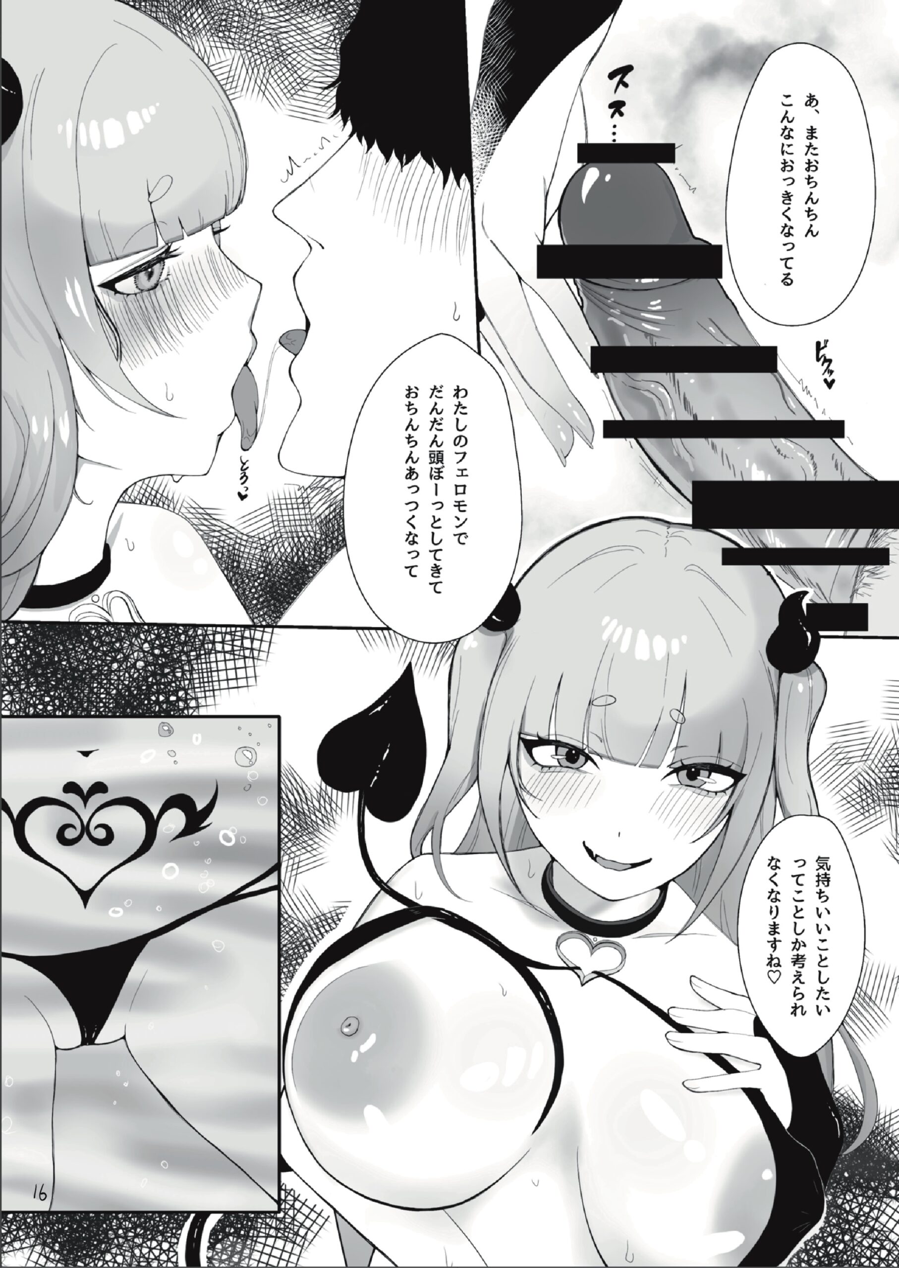 Succubus-chan o Mesuochi Ochinpo Dorei ni Suru Hanashi - Page 16