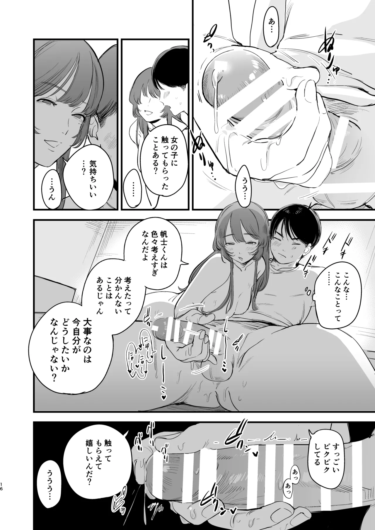 Hatsukoi wa Nigai Seishun no Aji - Page 17