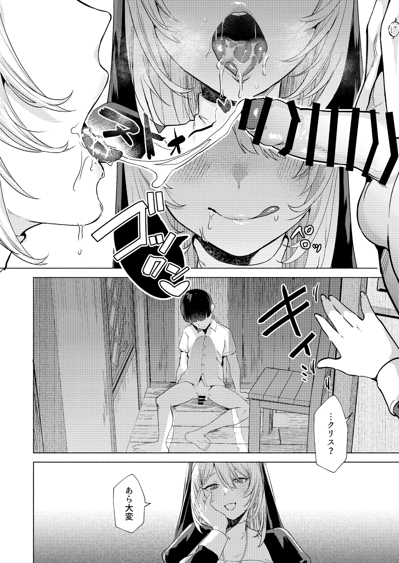 Sister to Seinaru Zange - Page 17