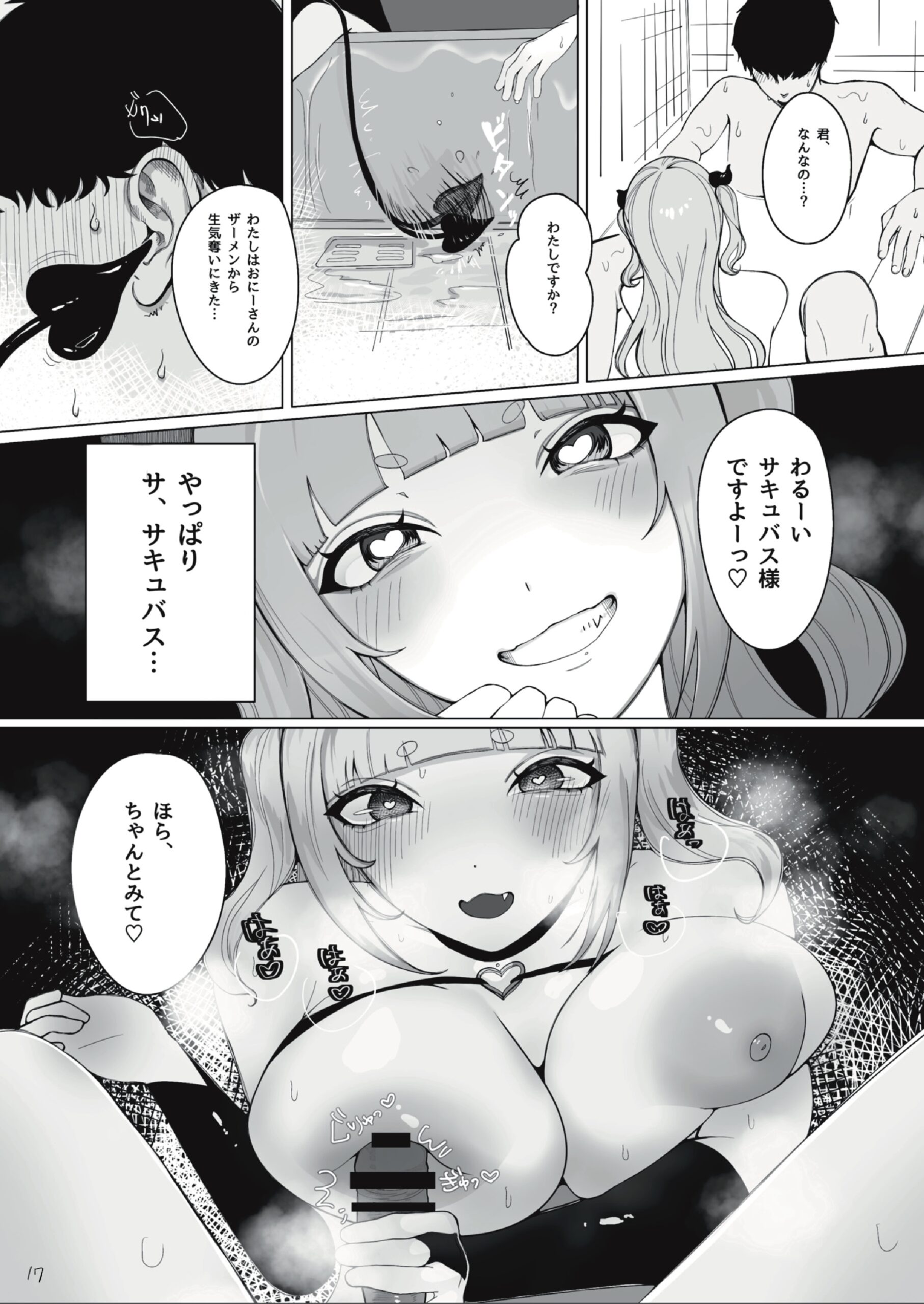 Succubus-chan o Mesuochi Ochinpo Dorei ni Suru Hanashi - Page 17