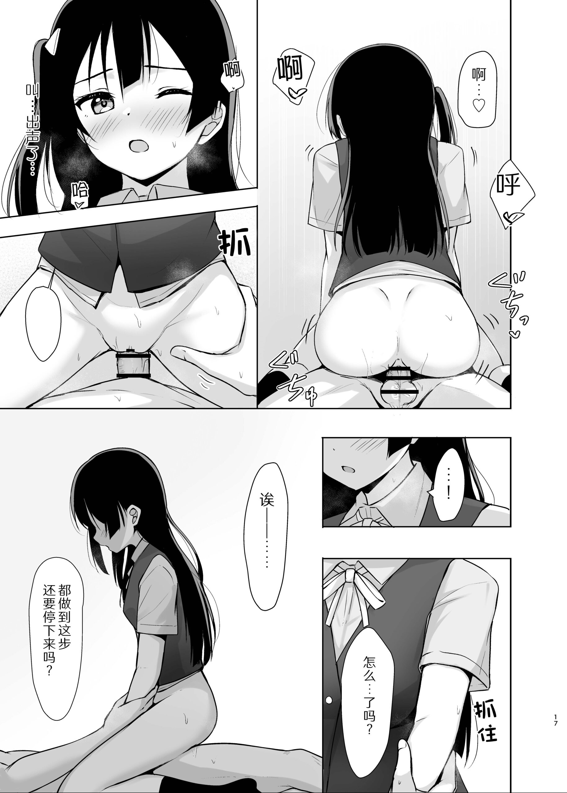 Setsuna Secretly - Page 17