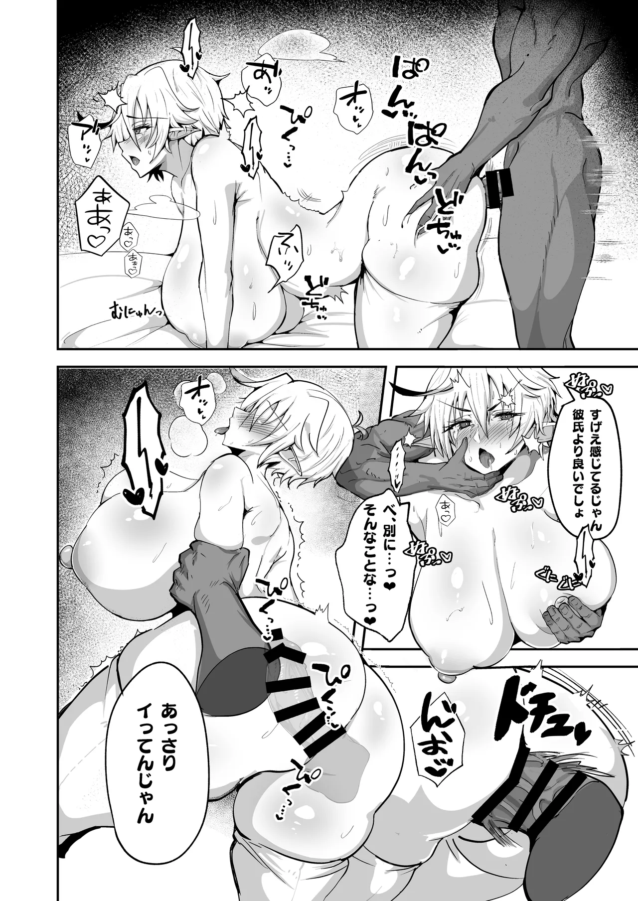 Dekapai Elf ga Ayatsurarete NTR Koubi Sareru Hon - Page 18