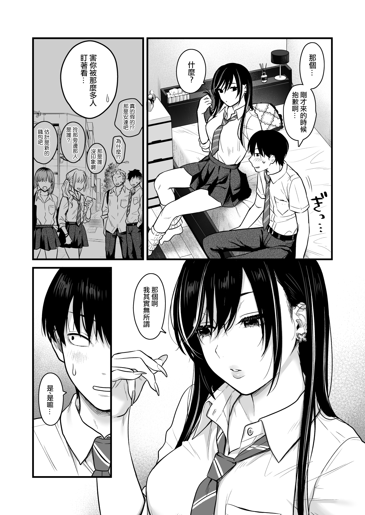 Class no Cool Gal to Yobidashi Sex 2 - Page 18