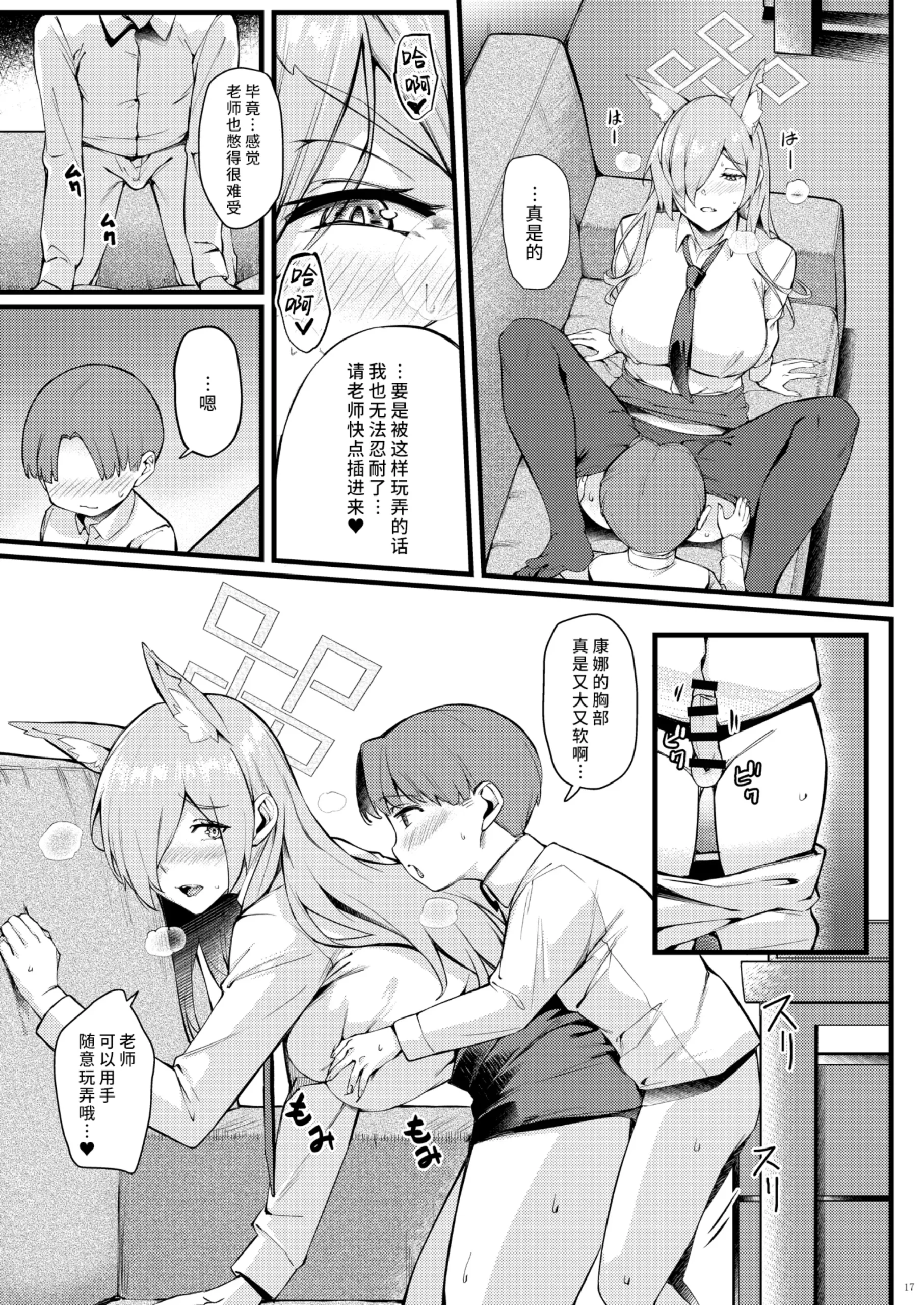 Kanna wa Chiisai Sensei ni Iyasaretai - Page 18