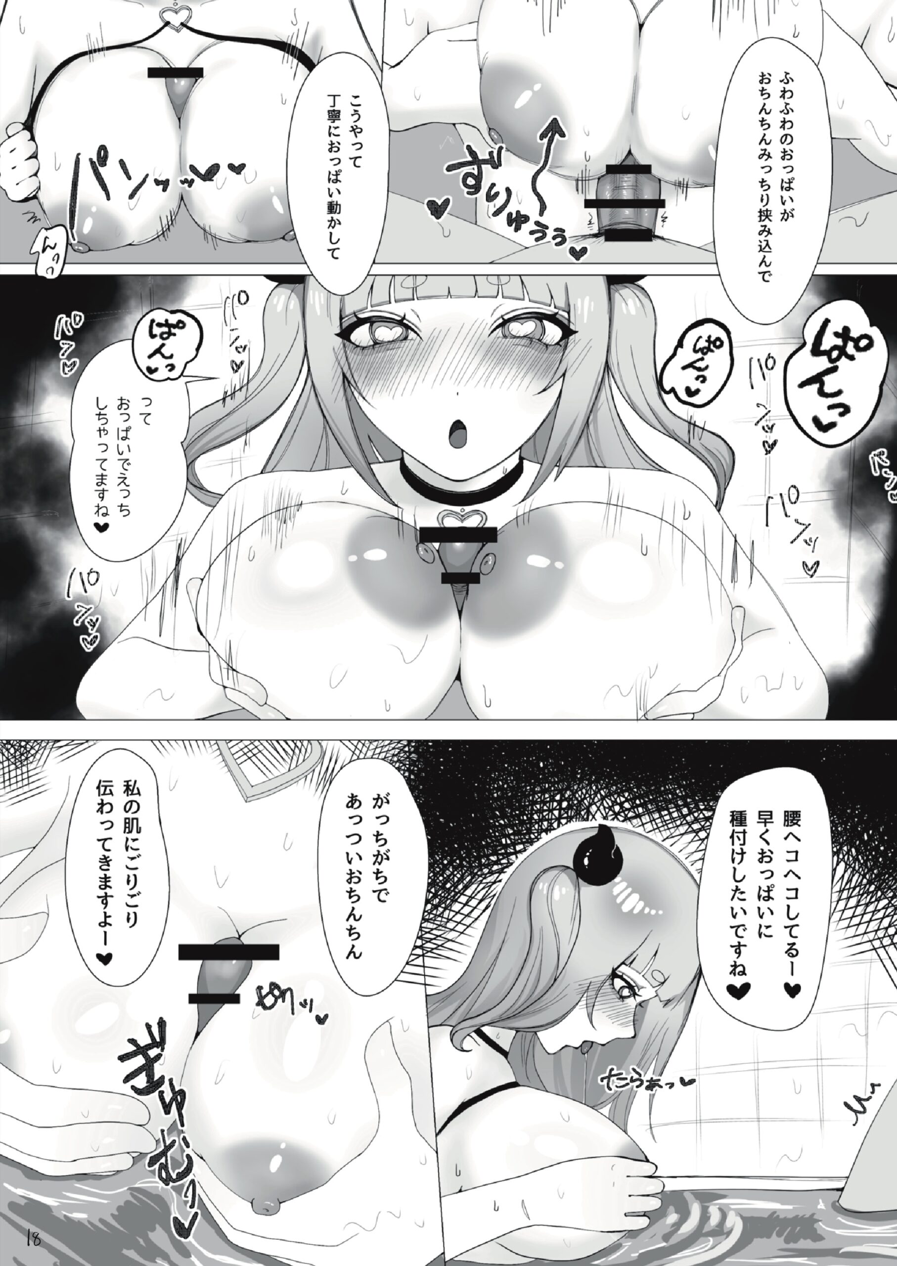 Succubus-chan o Mesuochi Ochinpo Dorei ni Suru Hanashi - Page 18