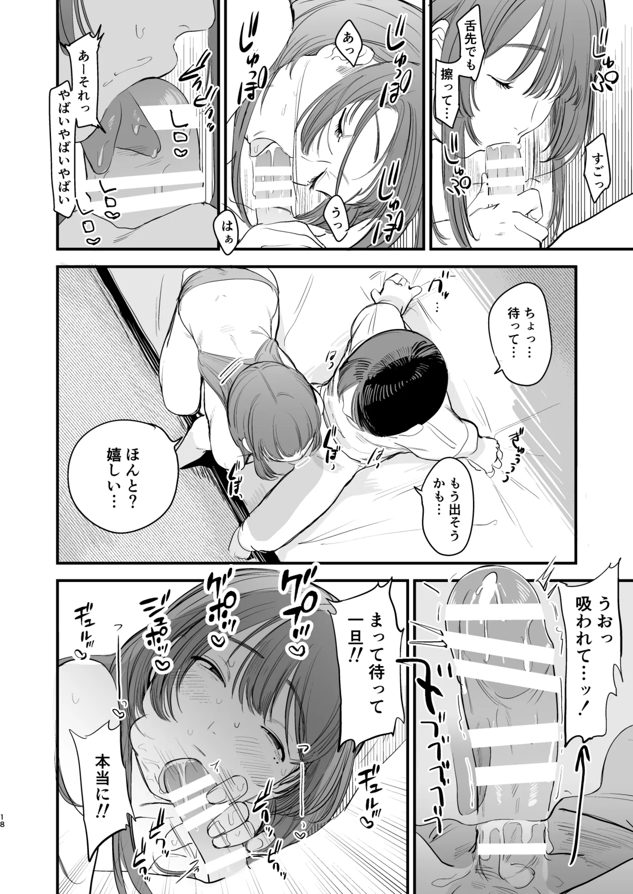 Hatsukoi wa Nigai Seishun no Aji - Page 19