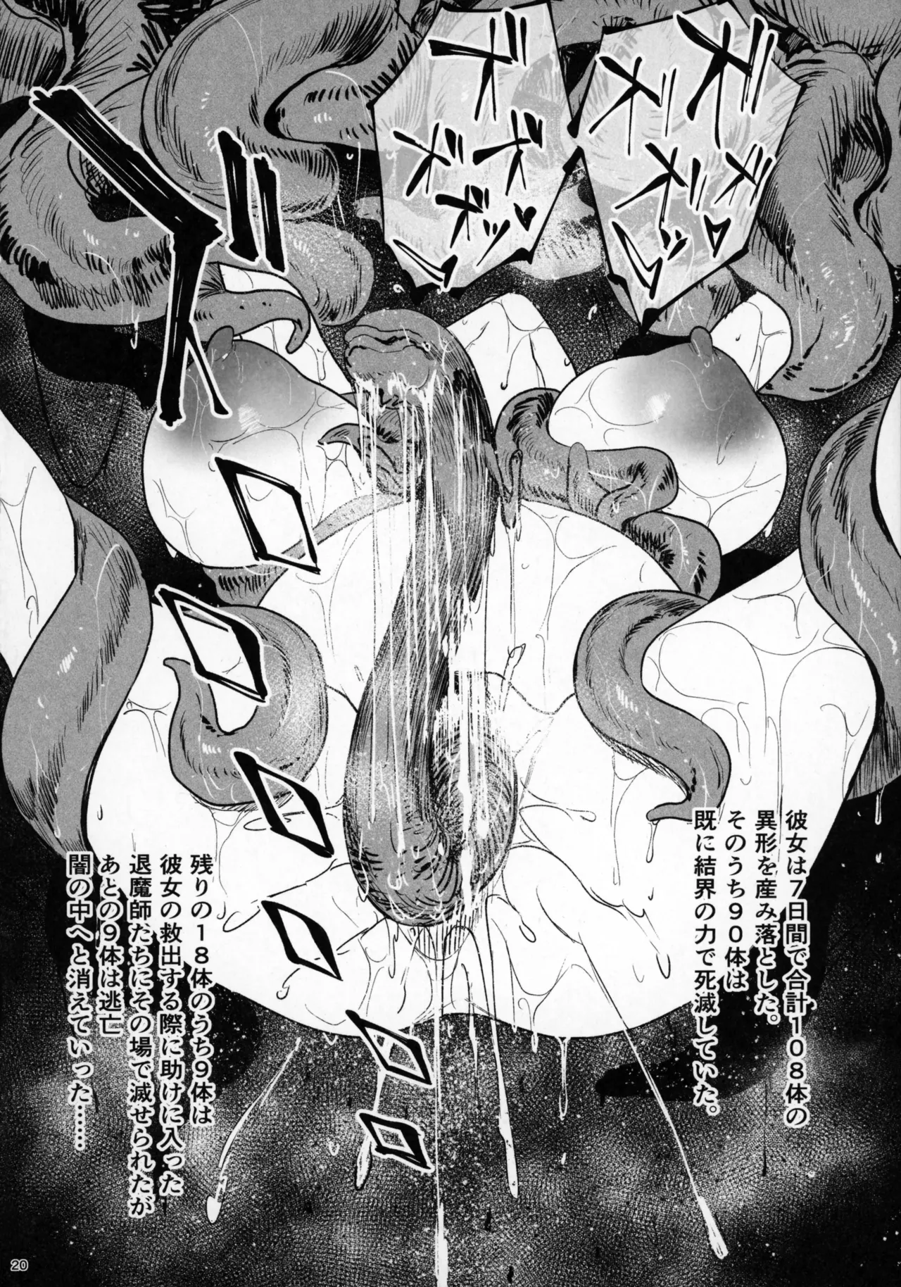 Tsuiroku Igyou Koubi Kairaku JIgoku - Page 19