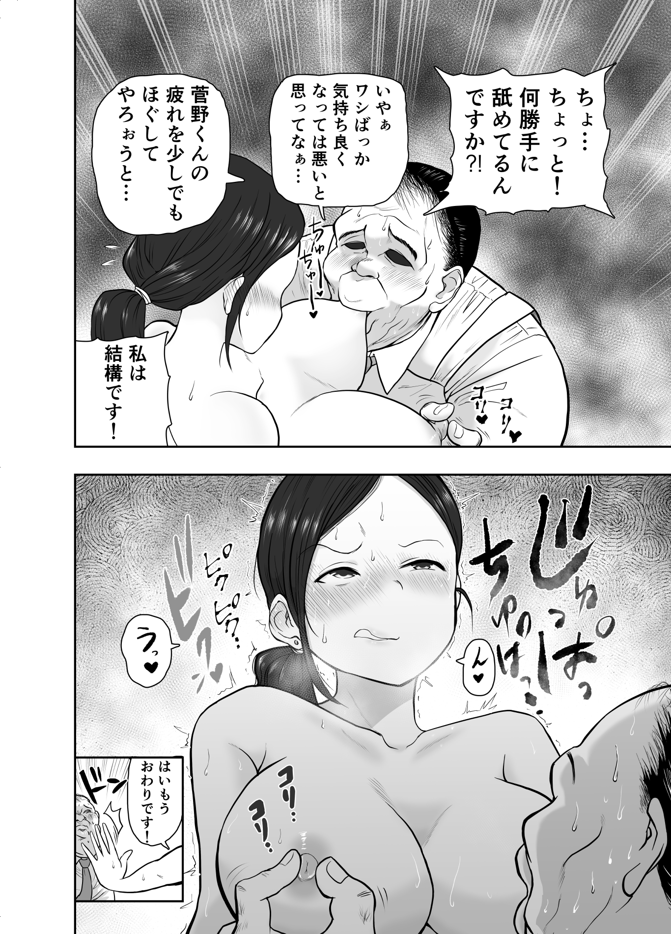 Hitozuma Netorare Sugano Hinako Hen - Page 19