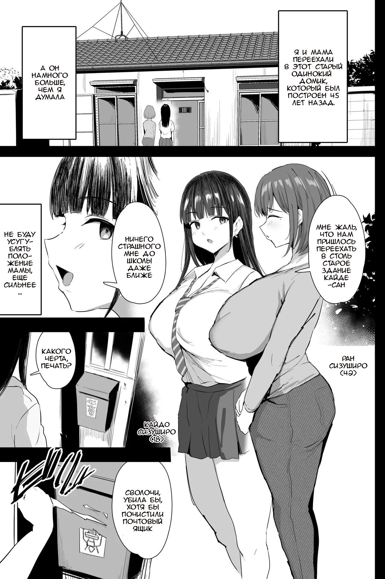 Watashi-tachi, Oyakodon AV Totte Joreishimashita - Page 2